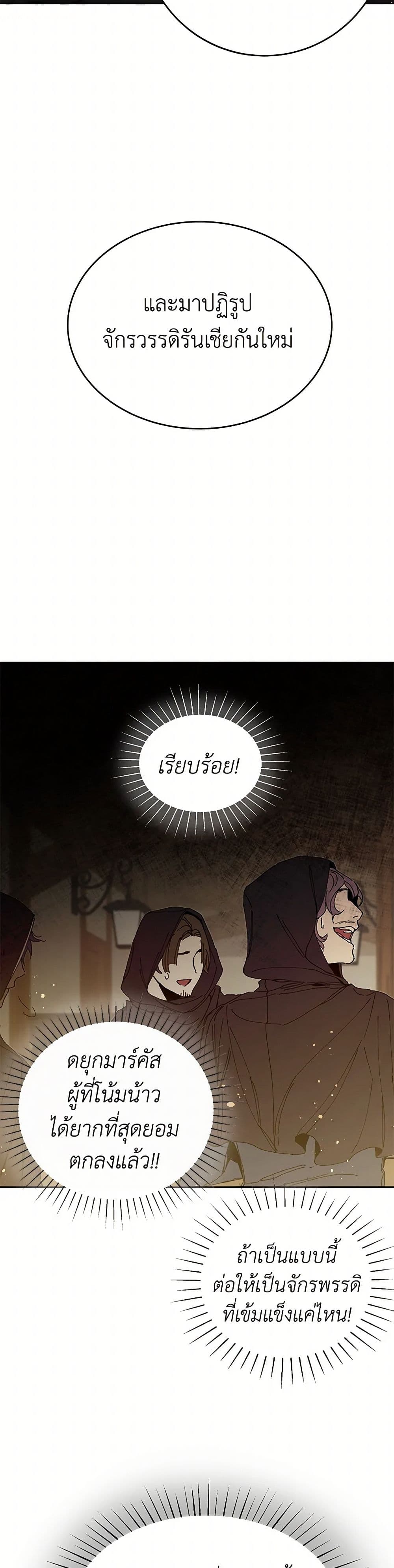 I've Become the Villainous Empress of a Novel page 42