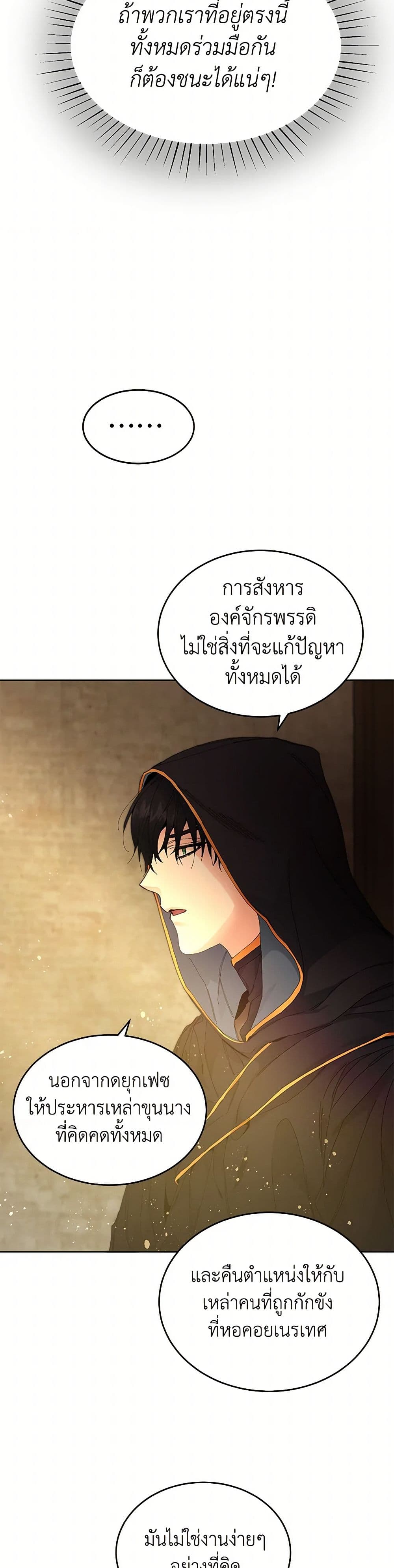 I've Become the Villainous Empress of a Novel page 43