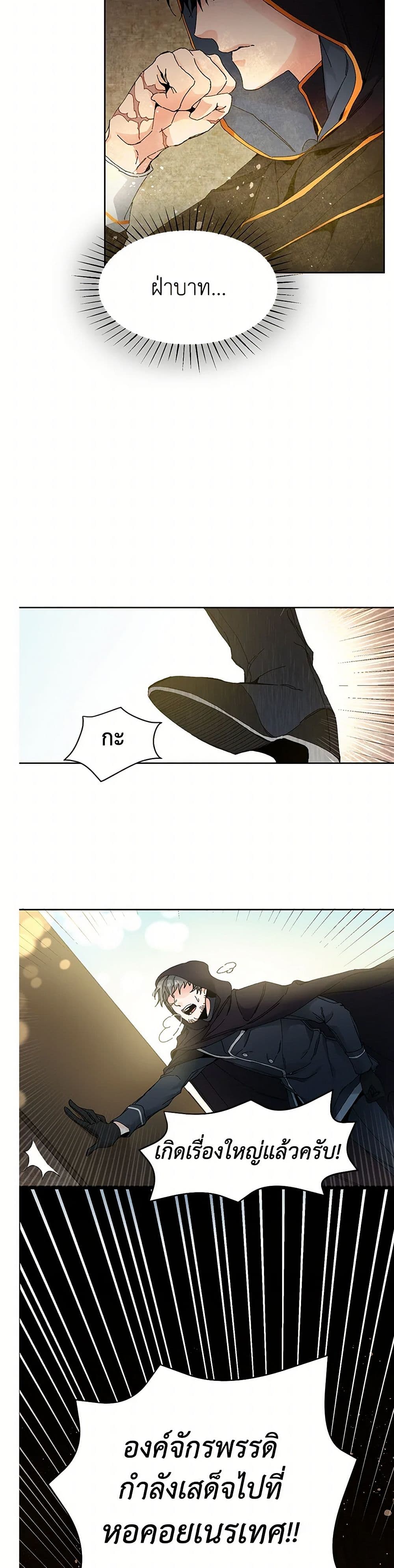 I've Become the Villainous Empress of a Novel page 46