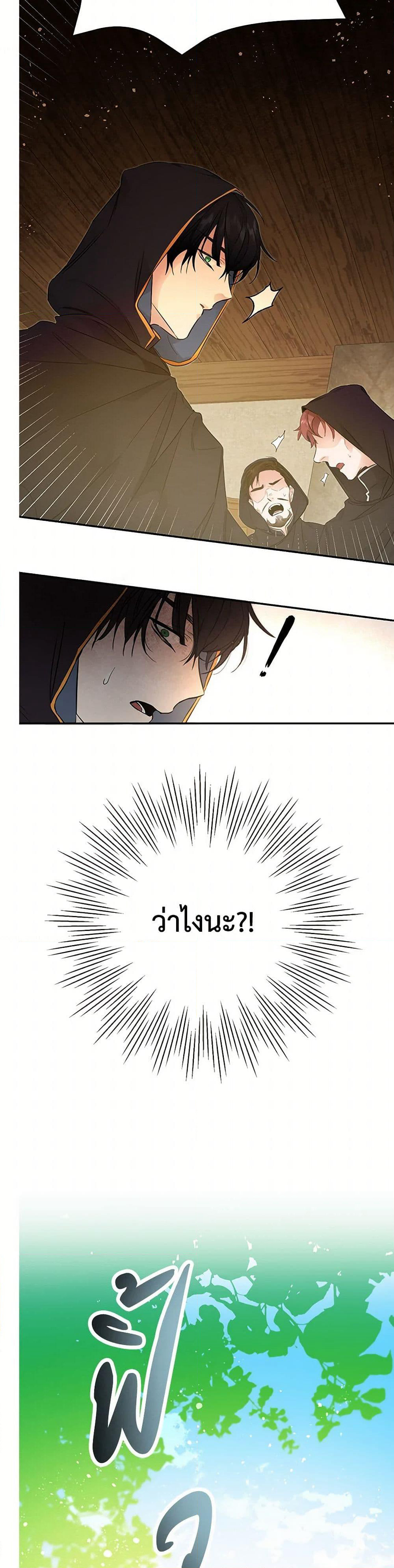 I've Become the Villainous Empress of a Novel page 47