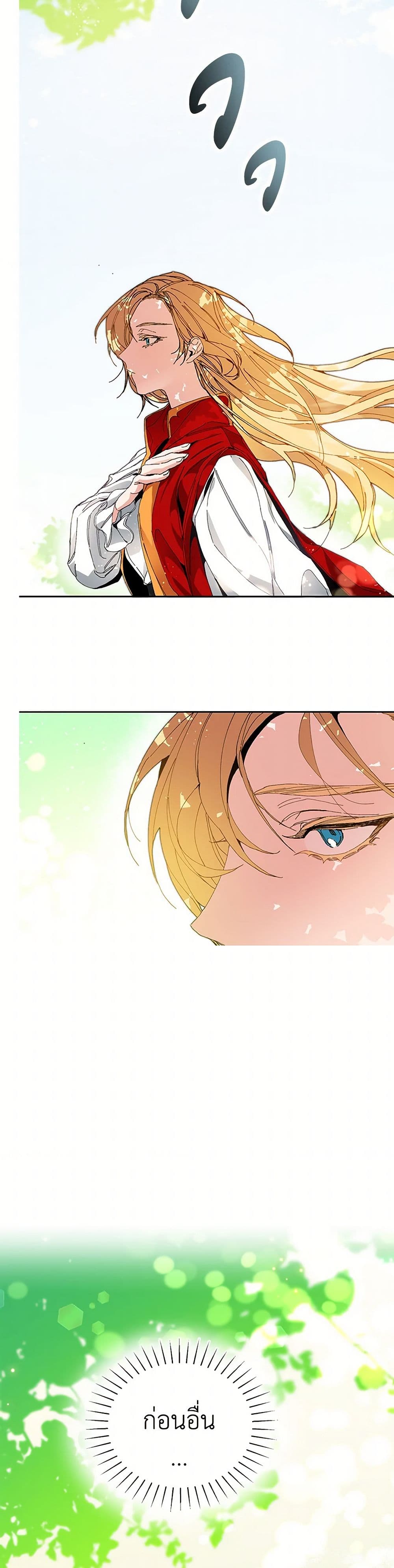 I've Become the Villainous Empress of a Novel page 48