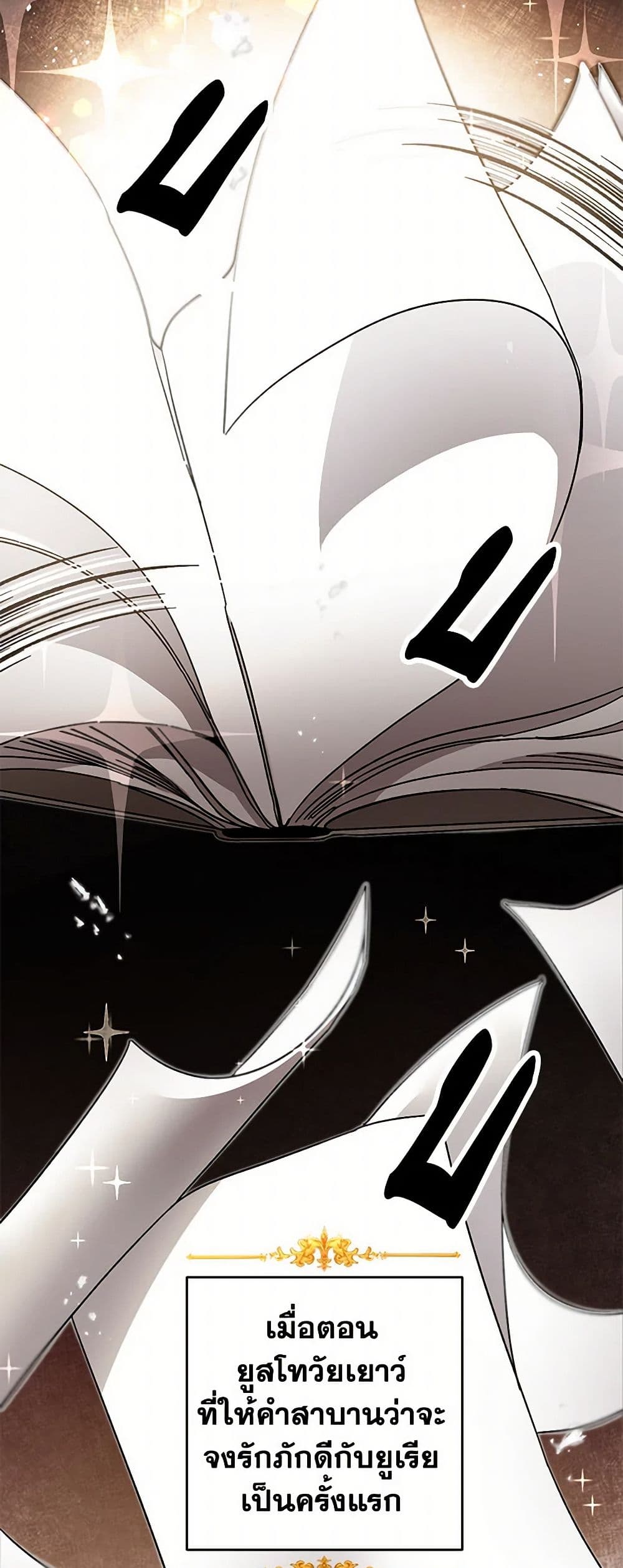 I've Become the Villainous Empress of a Novel page 7
