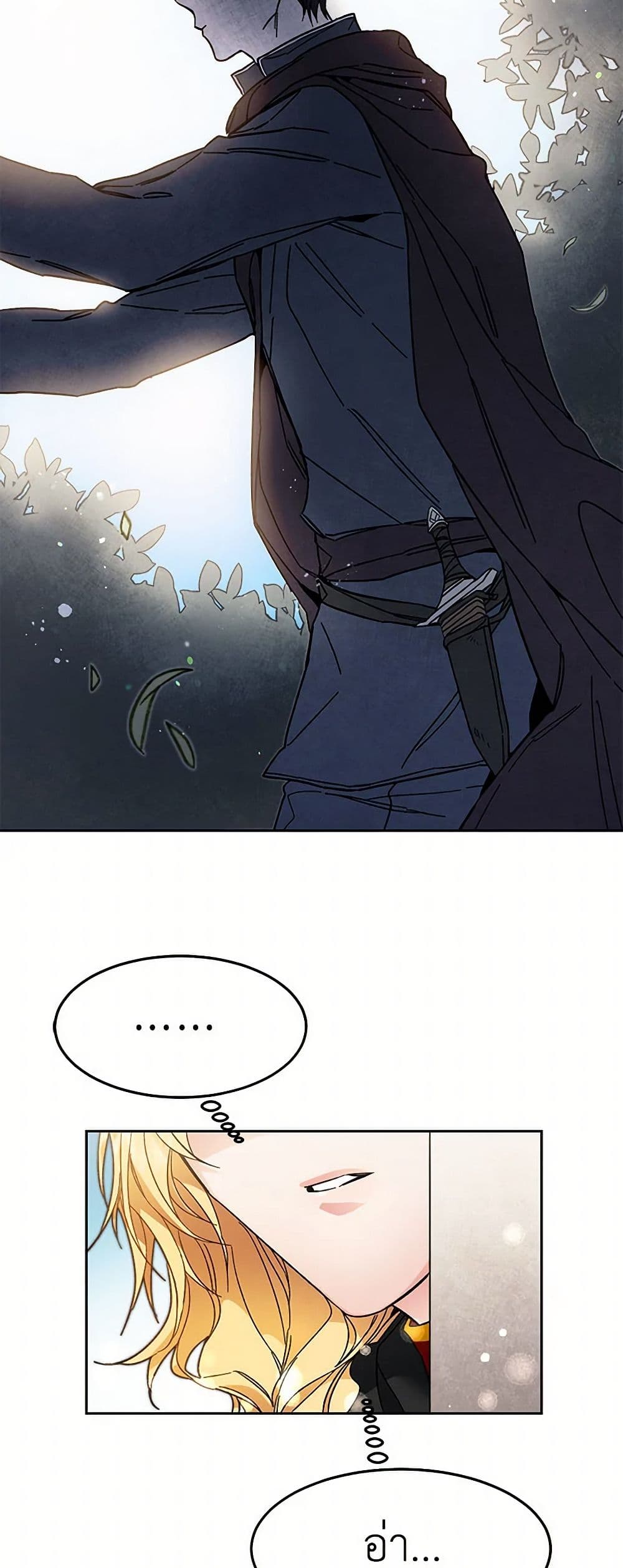 I've Become the Villainous Empress of a Novel page 12
