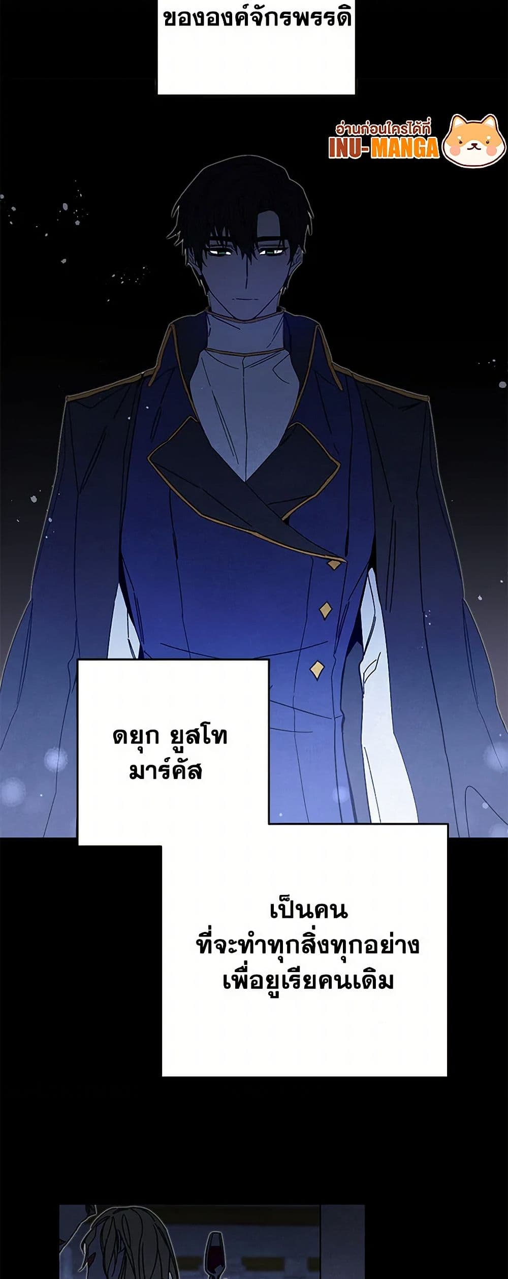 I've Become the Villainous Empress of a Novel page 14