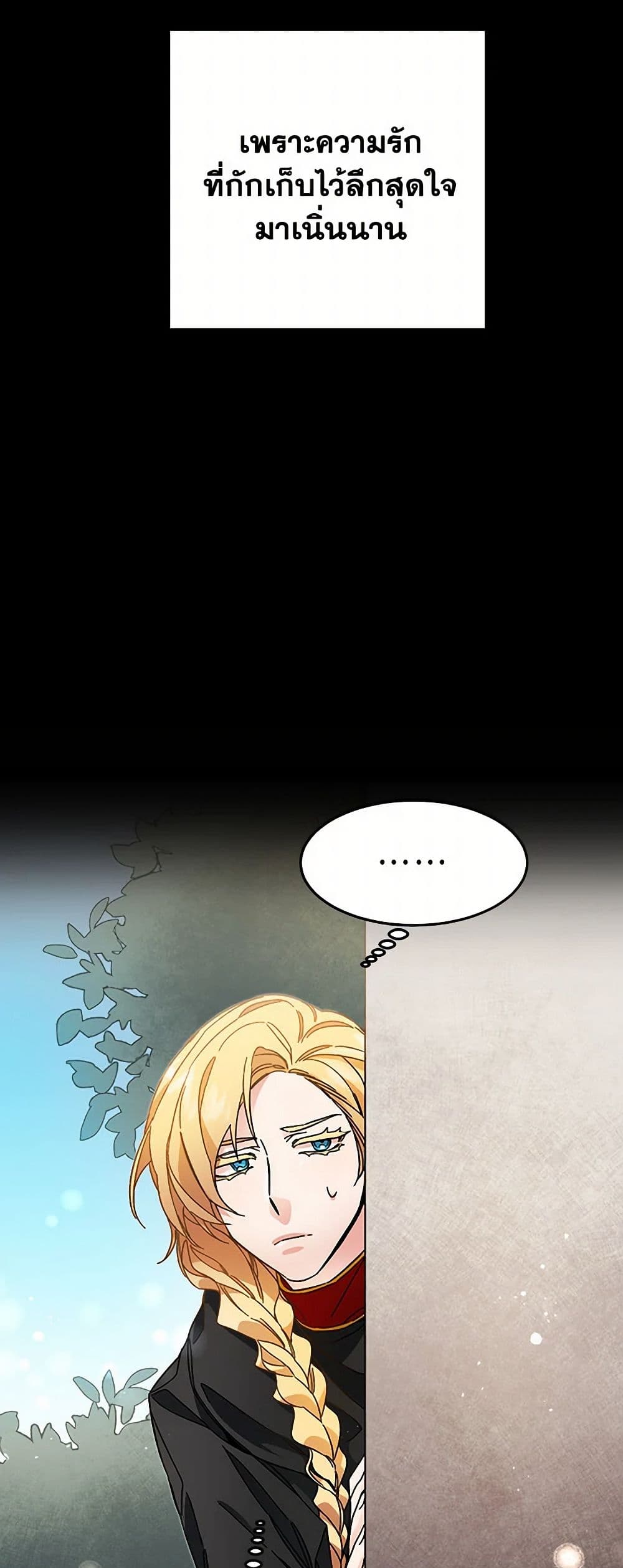 I've Become the Villainous Empress of a Novel page 16