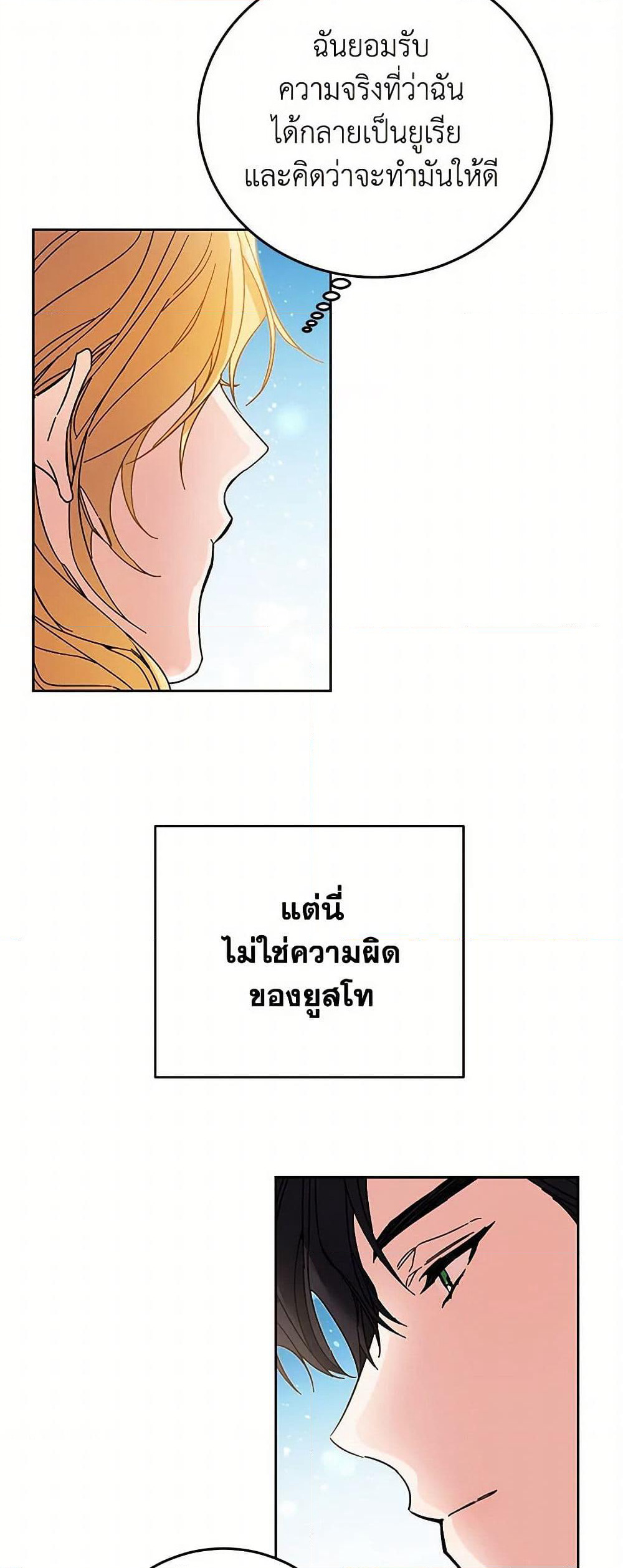 I've Become the Villainous Empress of a Novel page 20