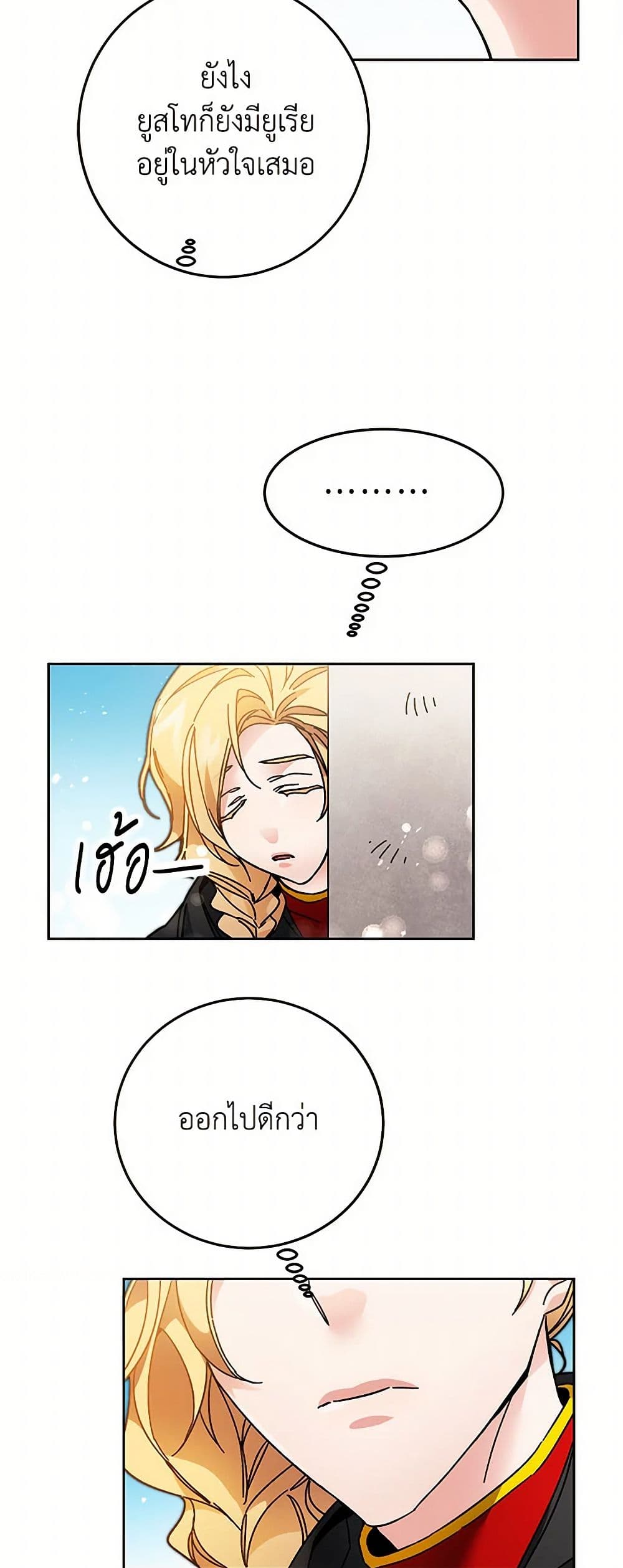 I've Become the Villainous Empress of a Novel page 21