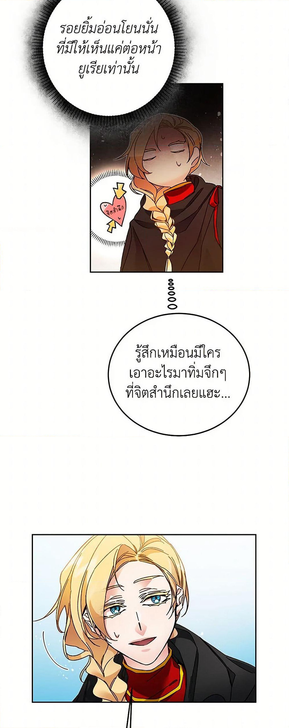 I've Become the Villainous Empress of a Novel page 26