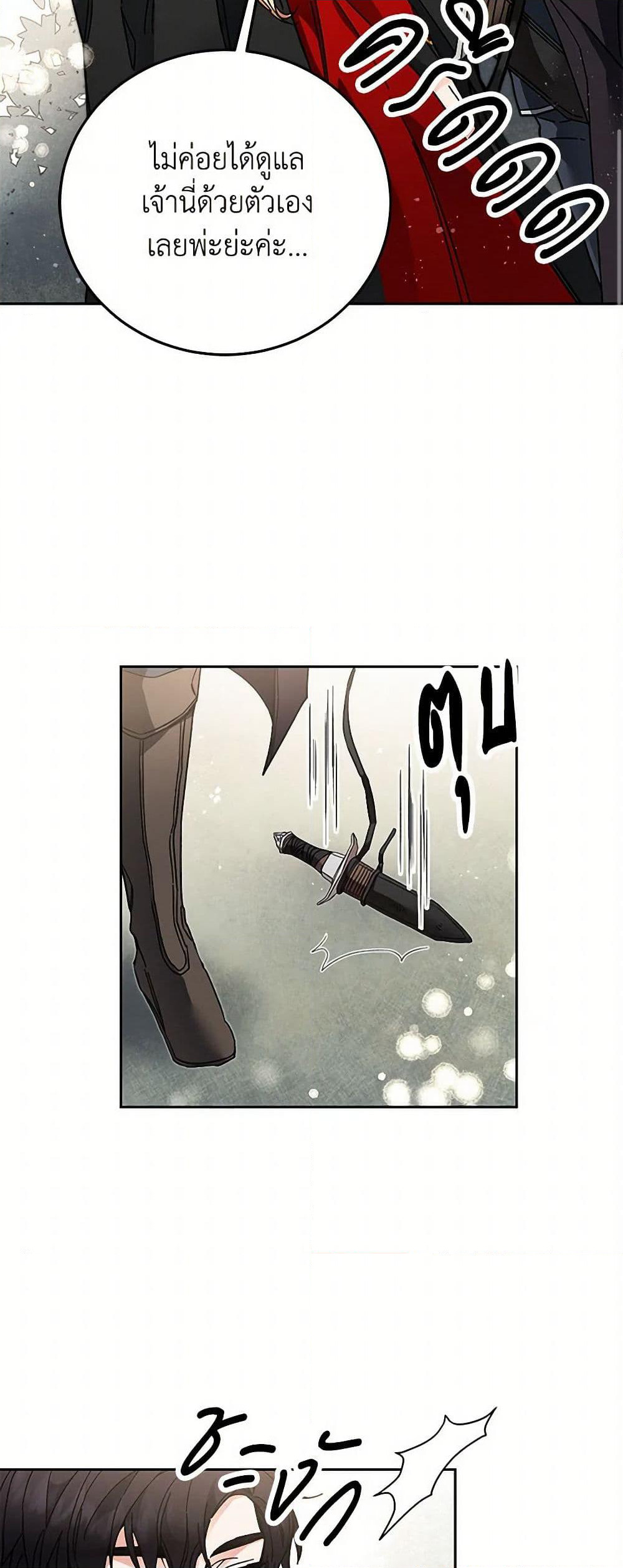 I've Become the Villainous Empress of a Novel page 28
