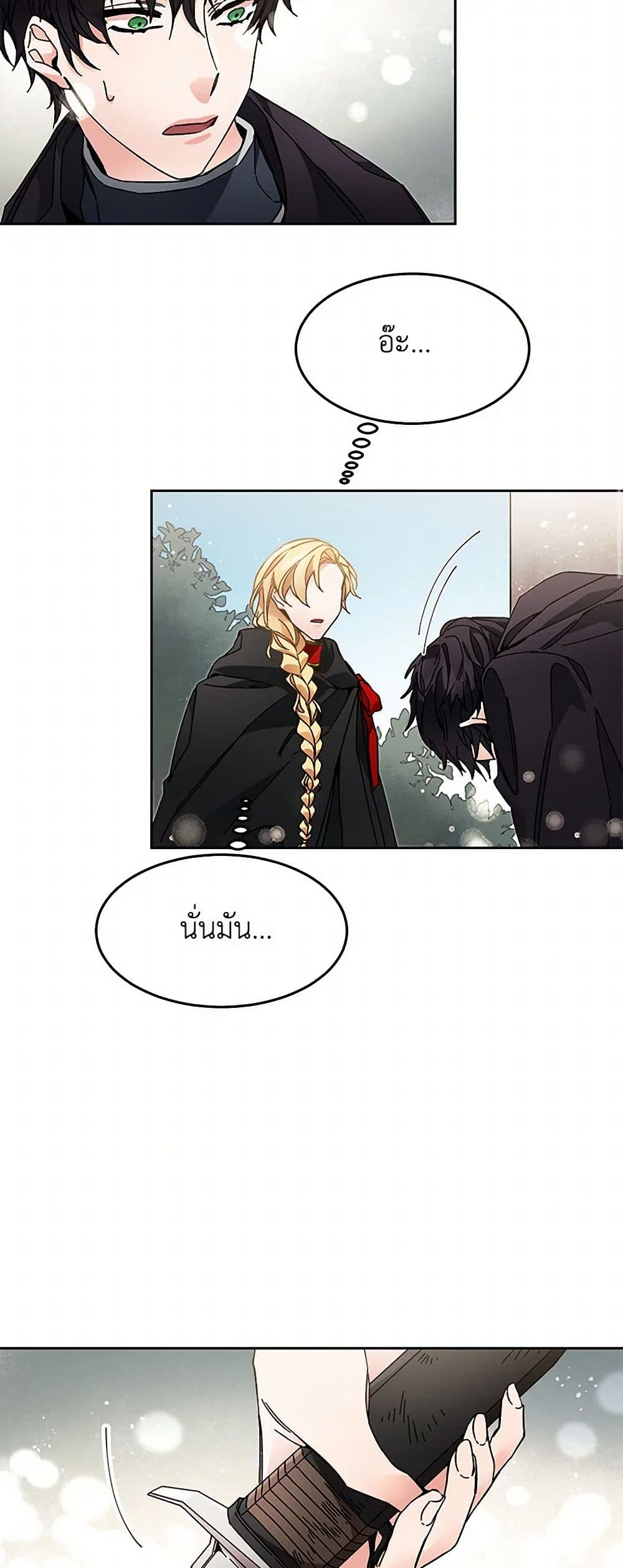 I've Become the Villainous Empress of a Novel page 29
