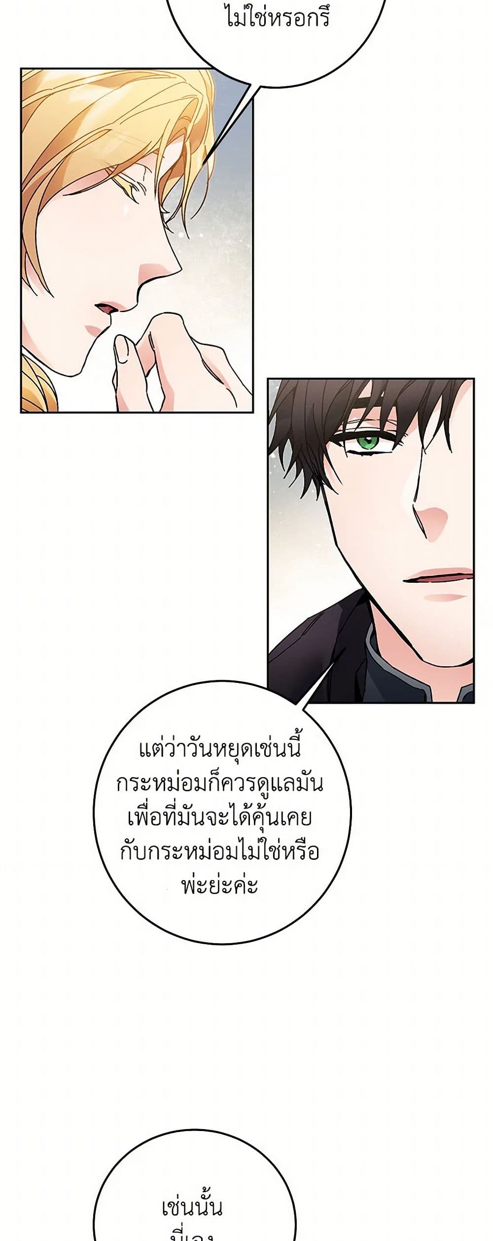 I've Become the Villainous Empress of a Novel page 31