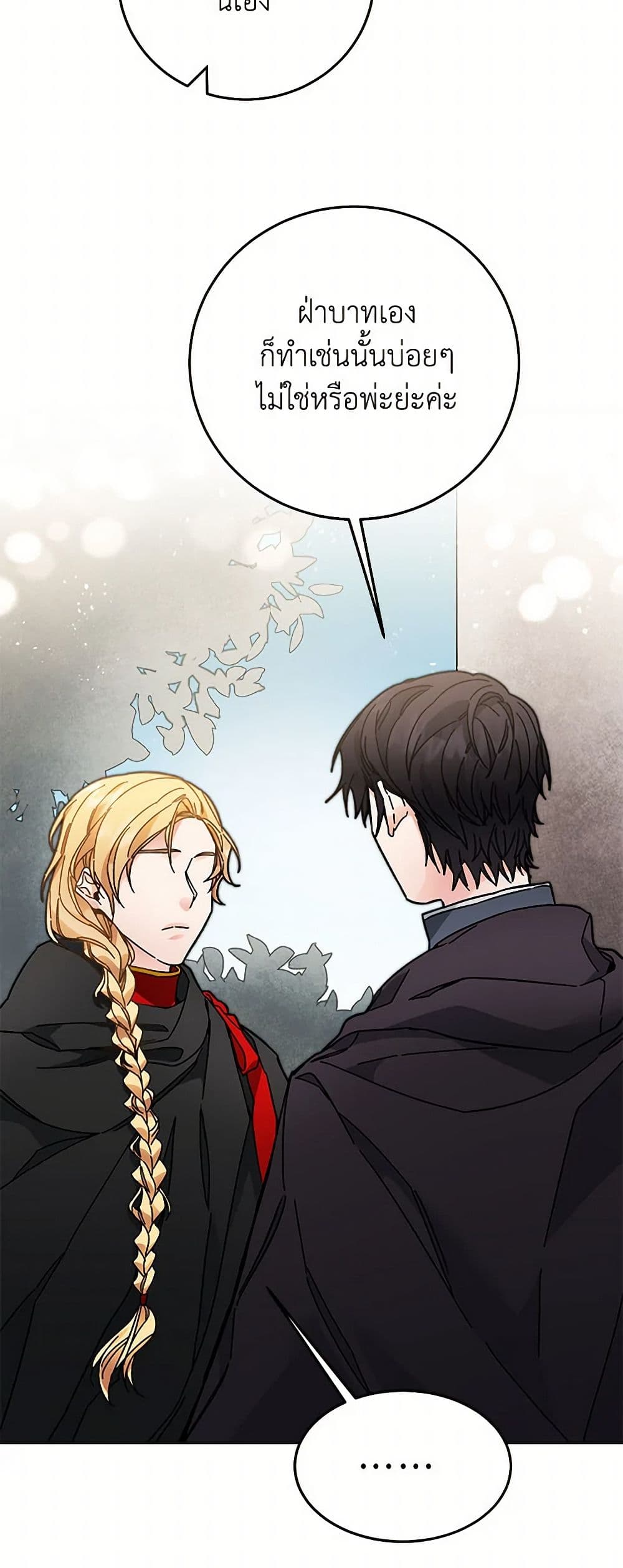 I've Become the Villainous Empress of a Novel page 32