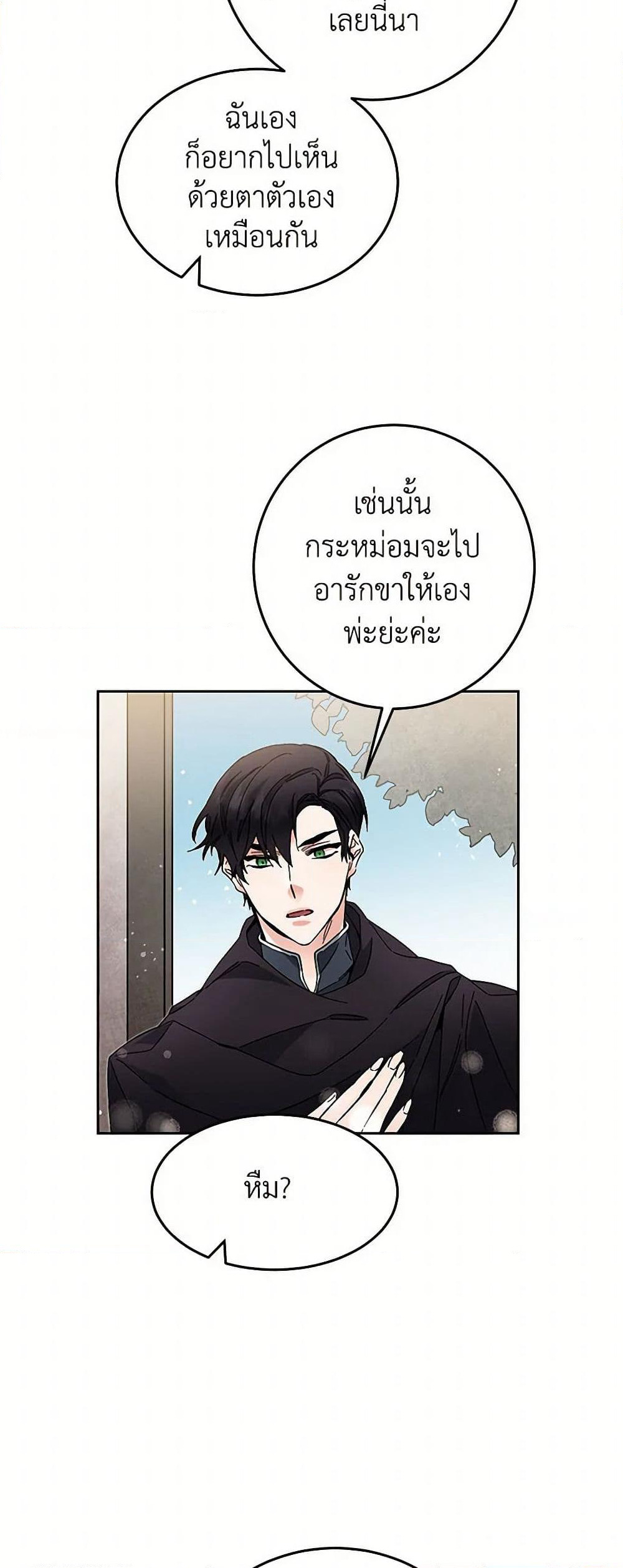 I've Become the Villainous Empress of a Novel page 35