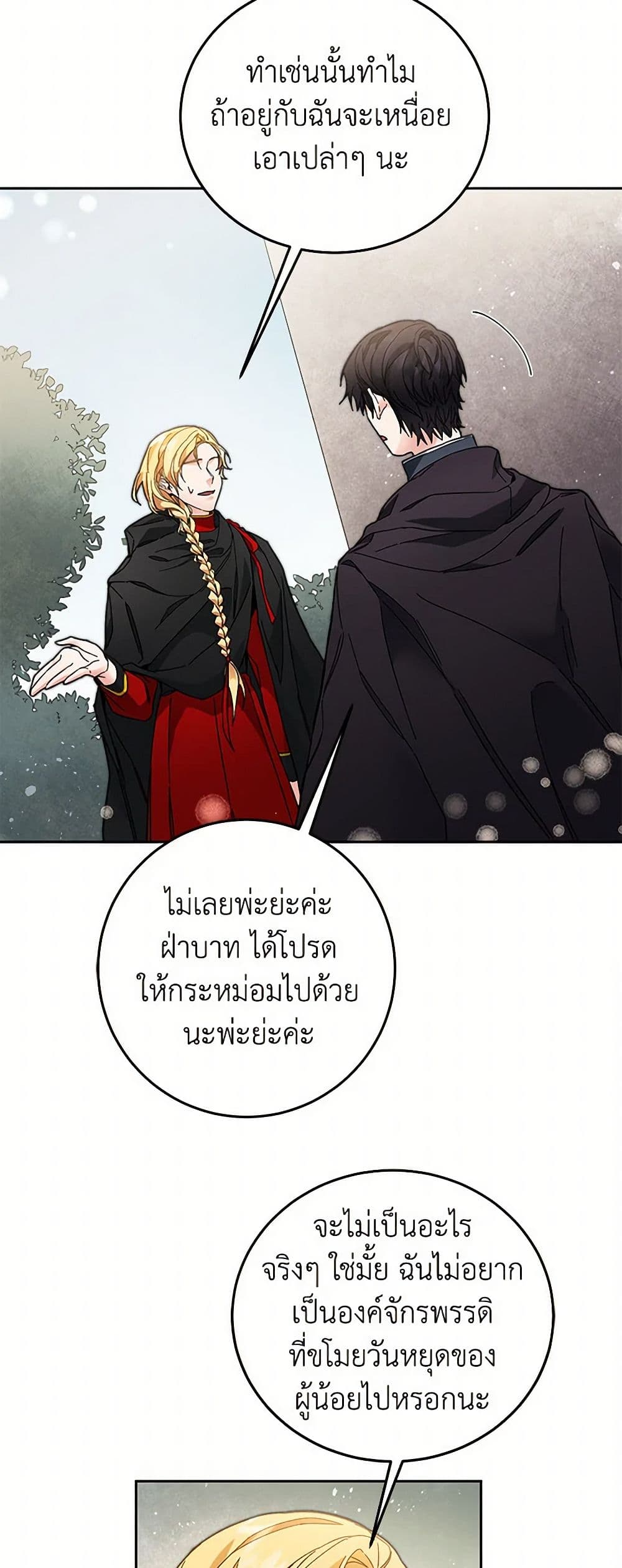 I've Become the Villainous Empress of a Novel page 36