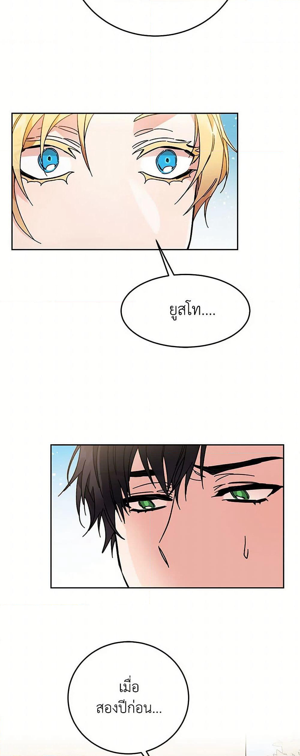 I've Become the Villainous Empress of a Novel page 39