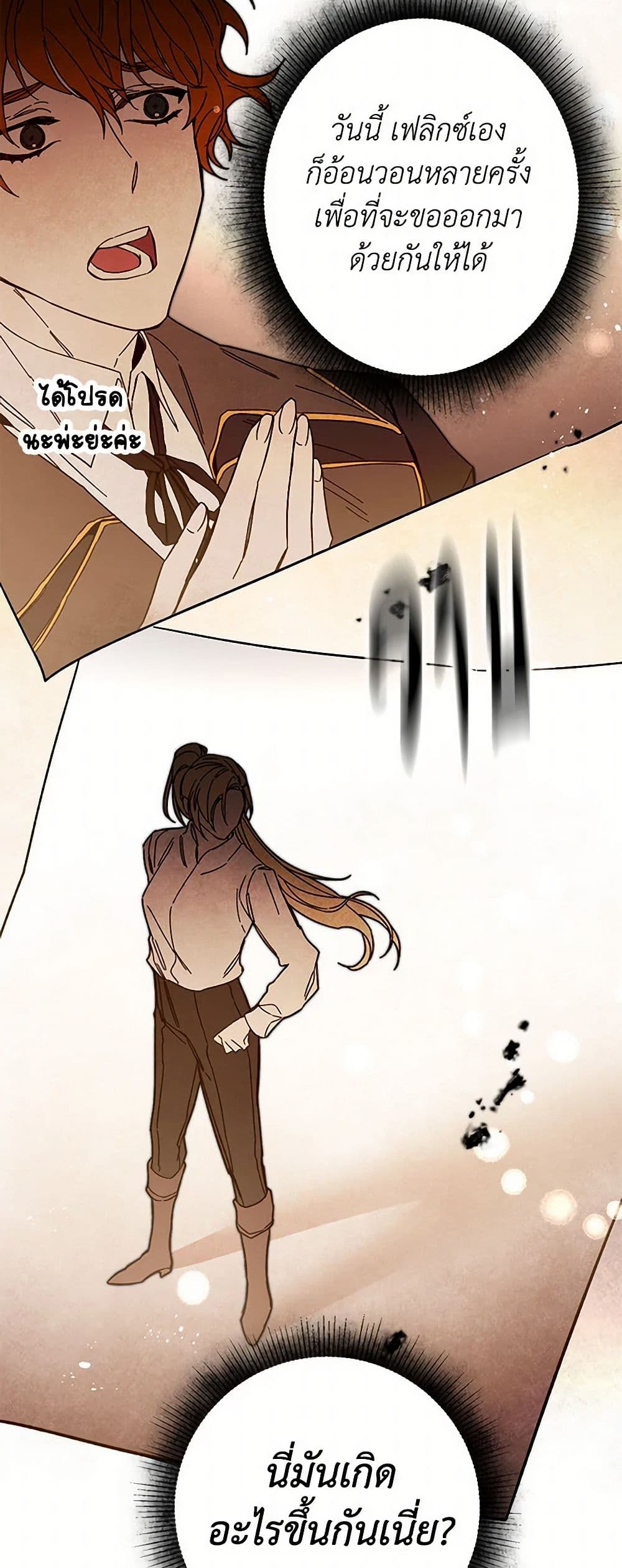 I've Become the Villainous Empress of a Novel page 43
