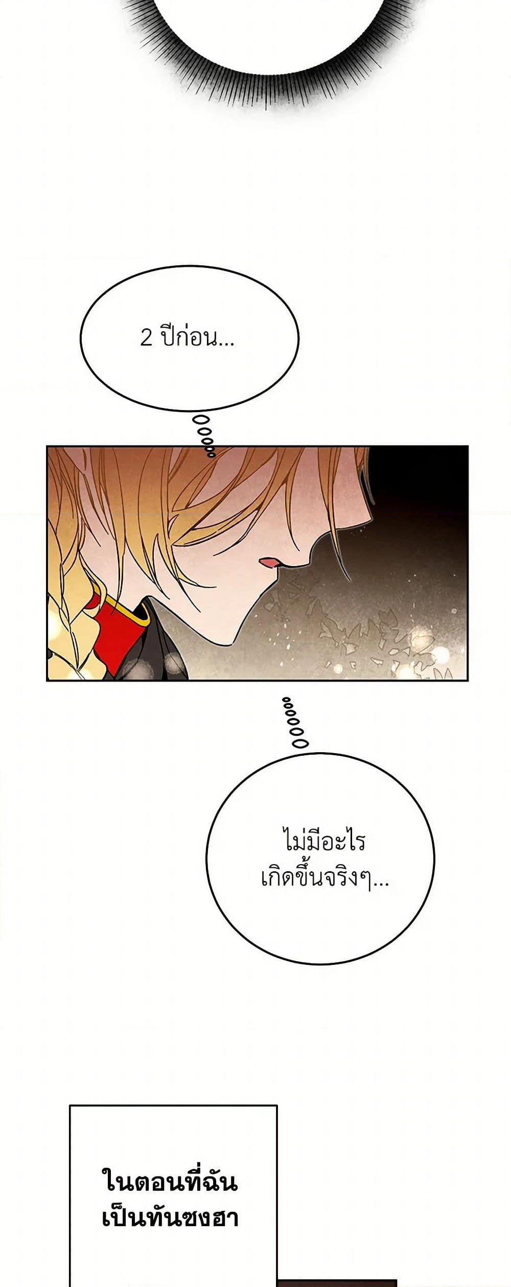 I've Become the Villainous Empress of a Novel page 44