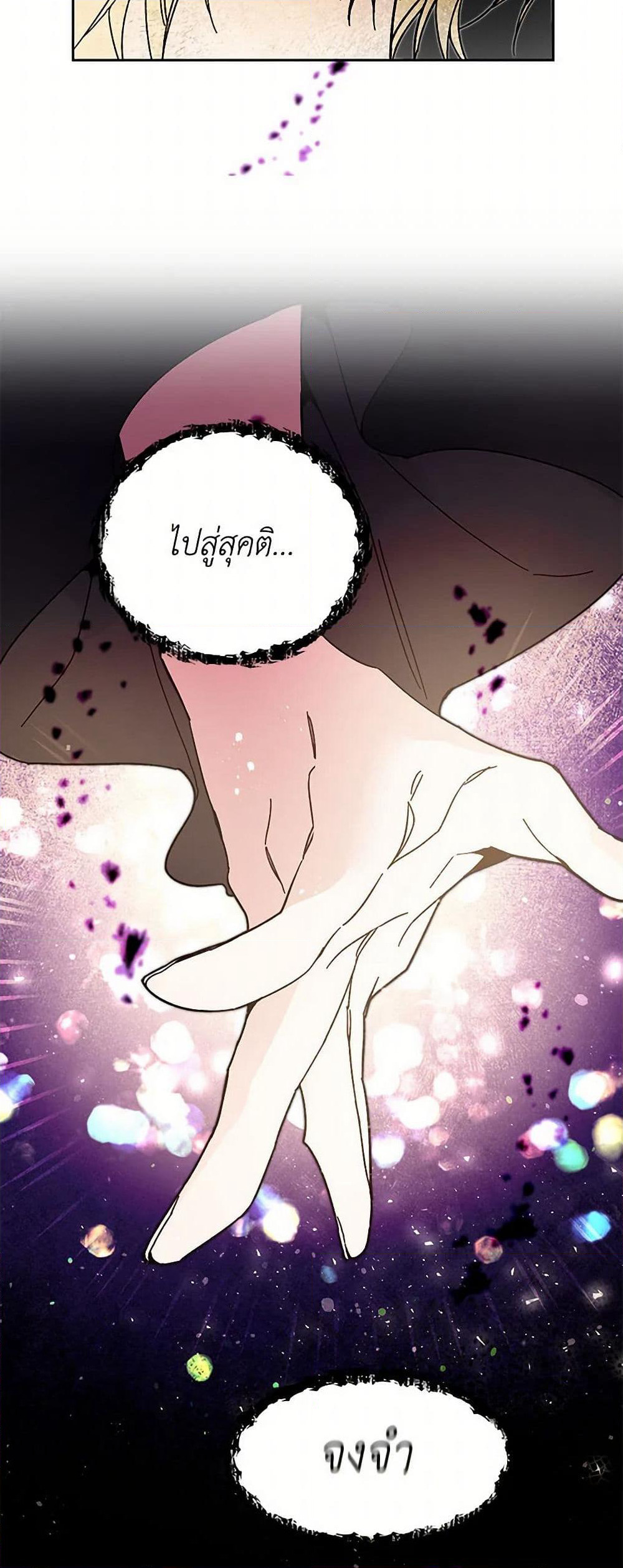 I've Become the Villainous Empress of a Novel page 47