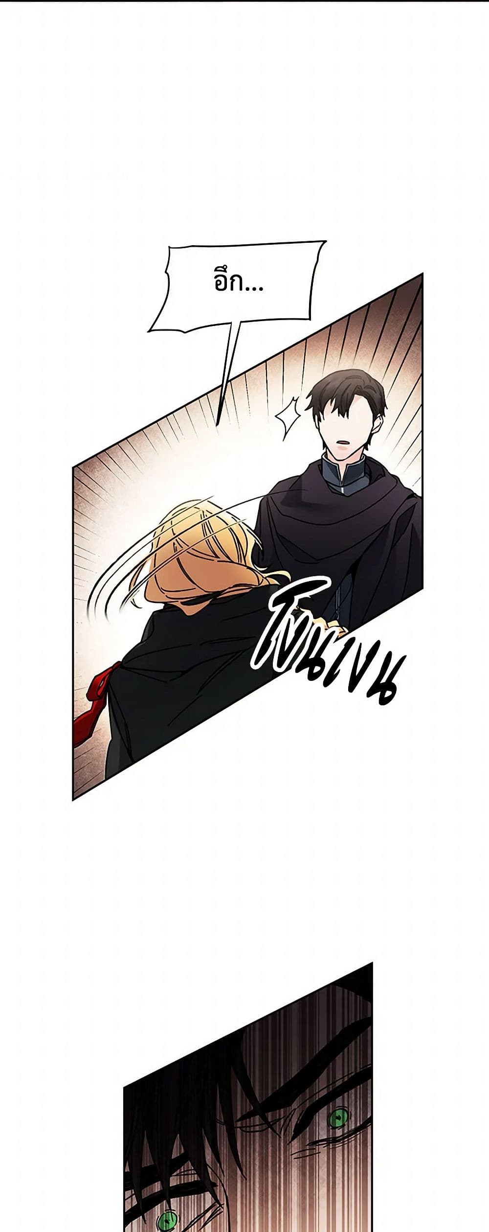 I've Become the Villainous Empress of a Novel page 50