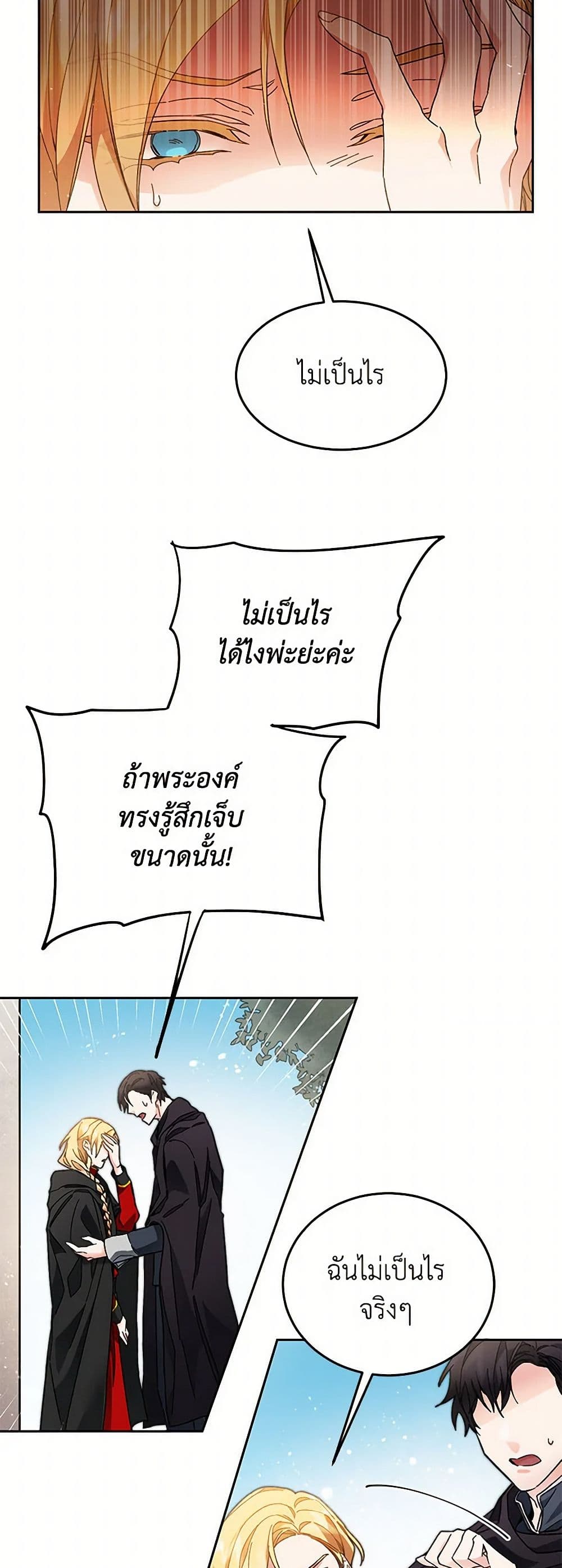 I've Become the Villainous Empress of a Novel page 3