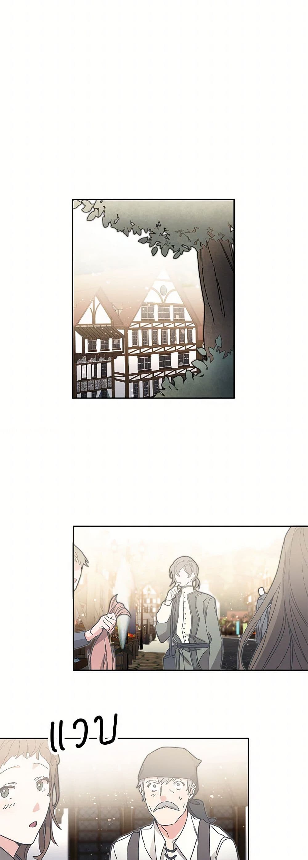 I've Become the Villainous Empress of a Novel page 8