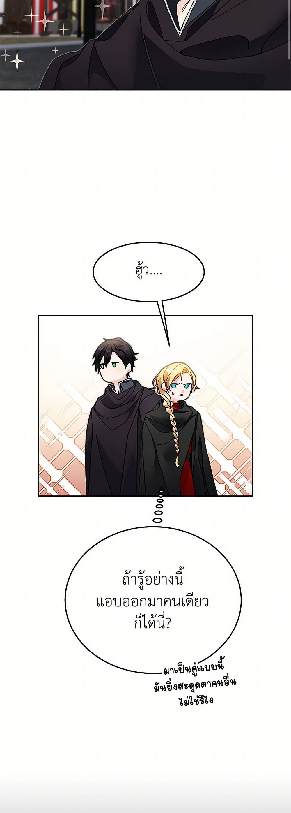 I've Become the Villainous Empress of a Novel page 11