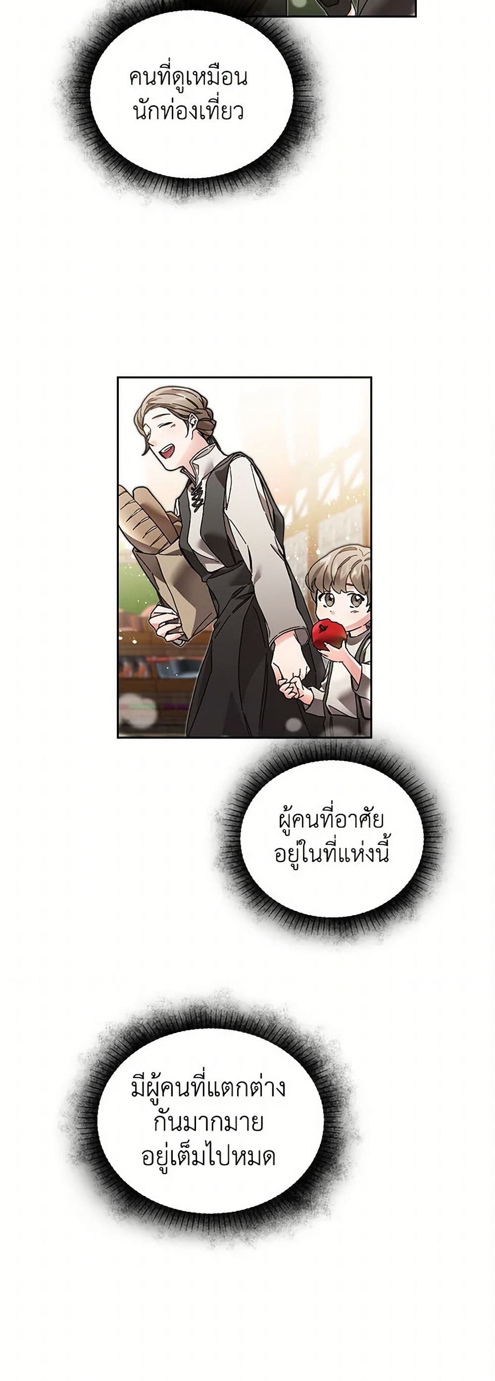 I've Become the Villainous Empress of a Novel page 18