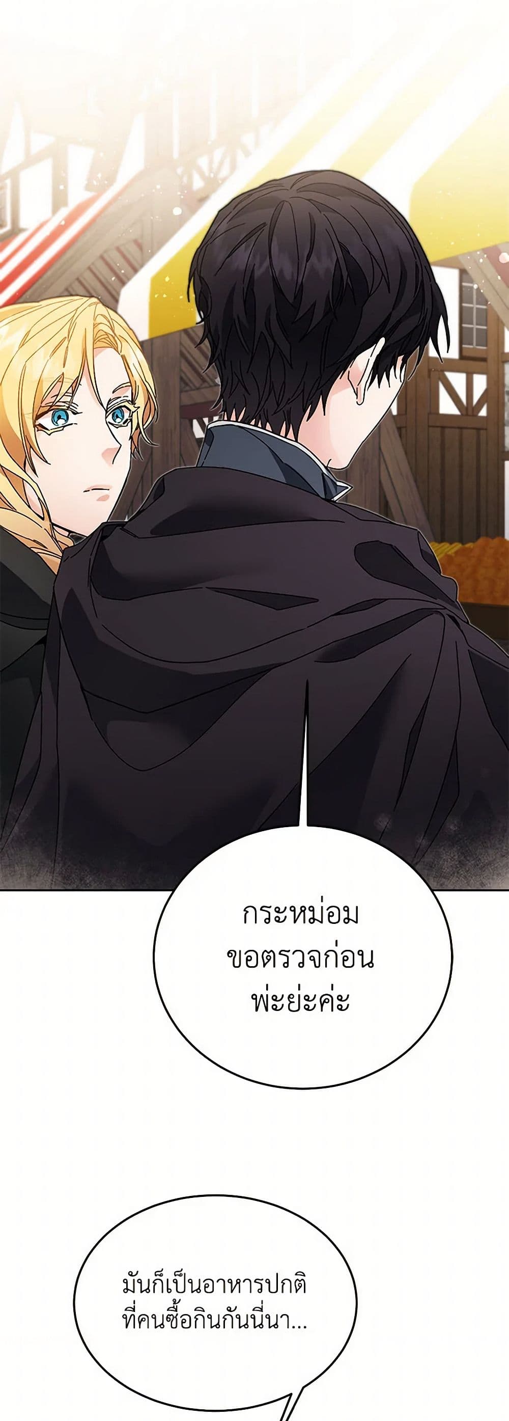 I've Become the Villainous Empress of a Novel page 21