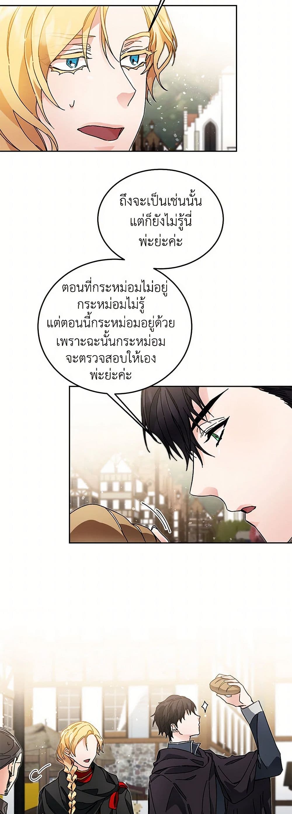 I've Become the Villainous Empress of a Novel page 22