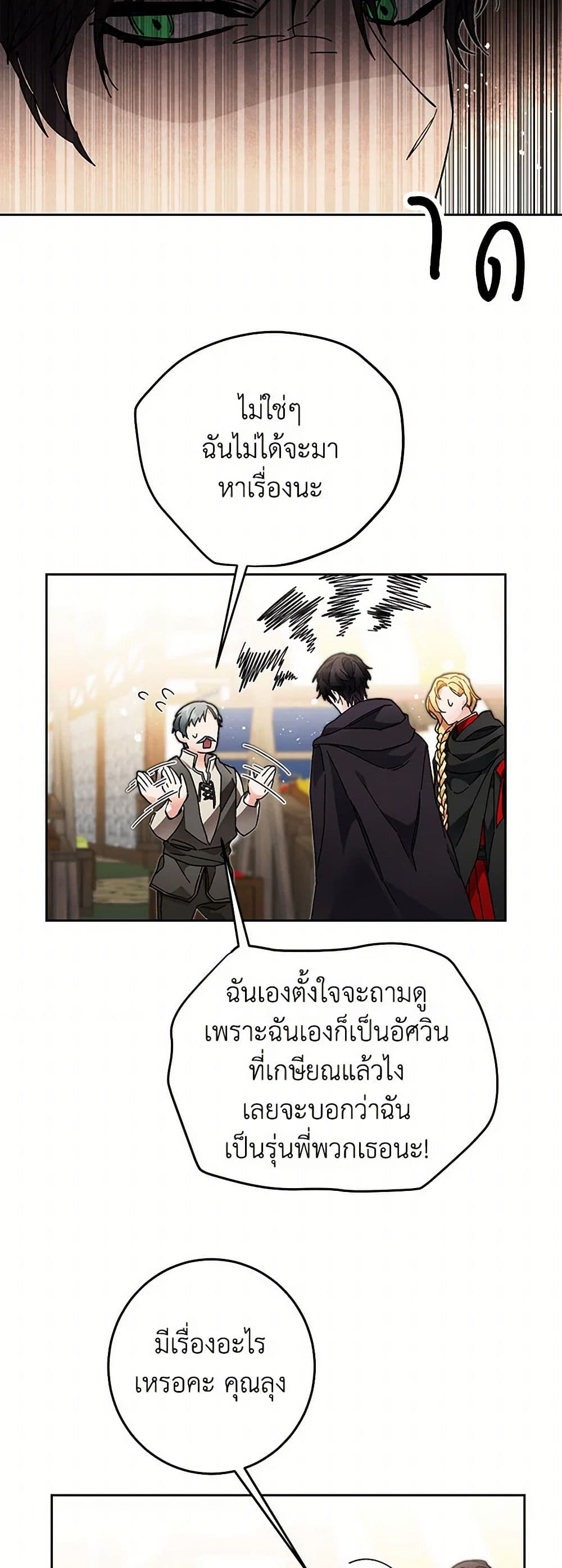 I've Become the Villainous Empress of a Novel page 25