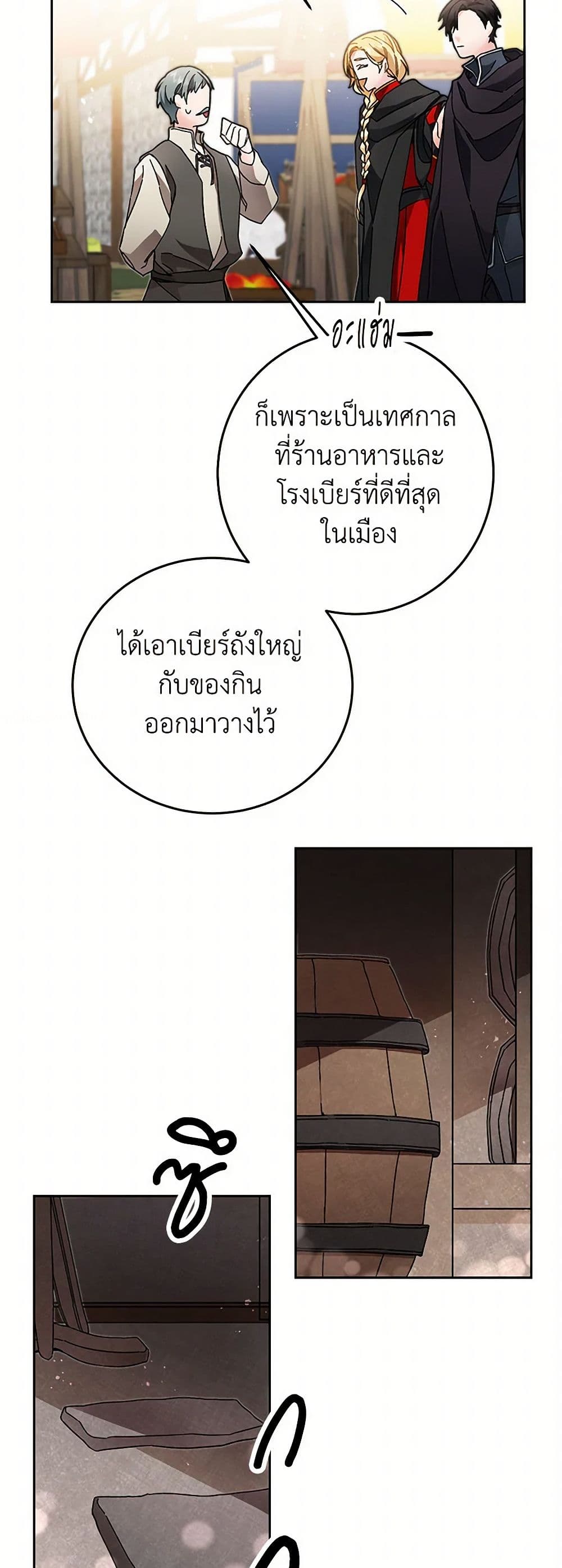 I've Become the Villainous Empress of a Novel page 26