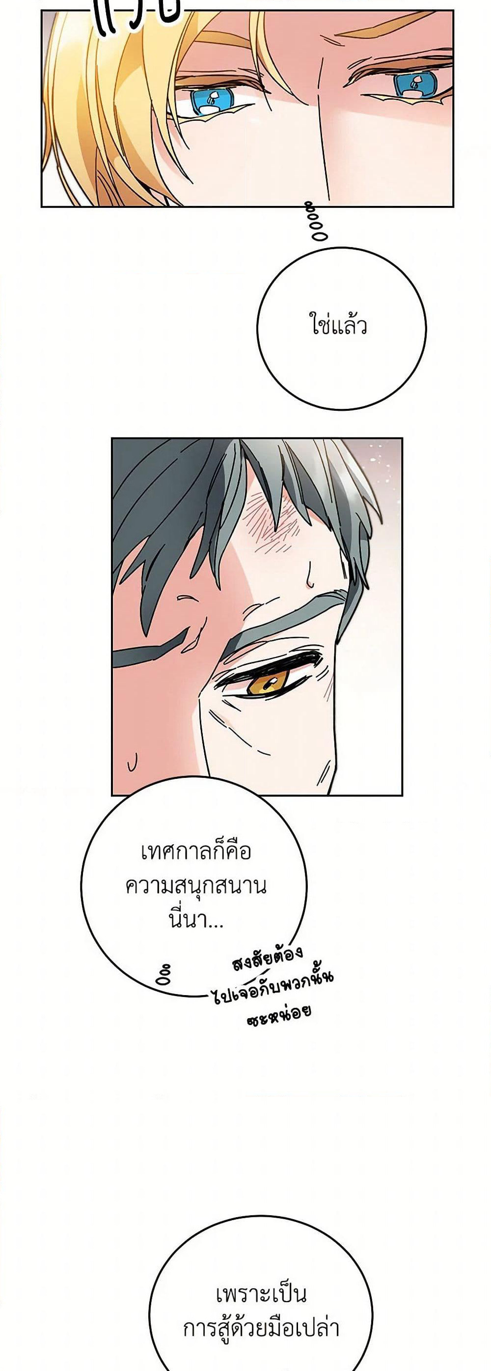 I've Become the Villainous Empress of a Novel page 32