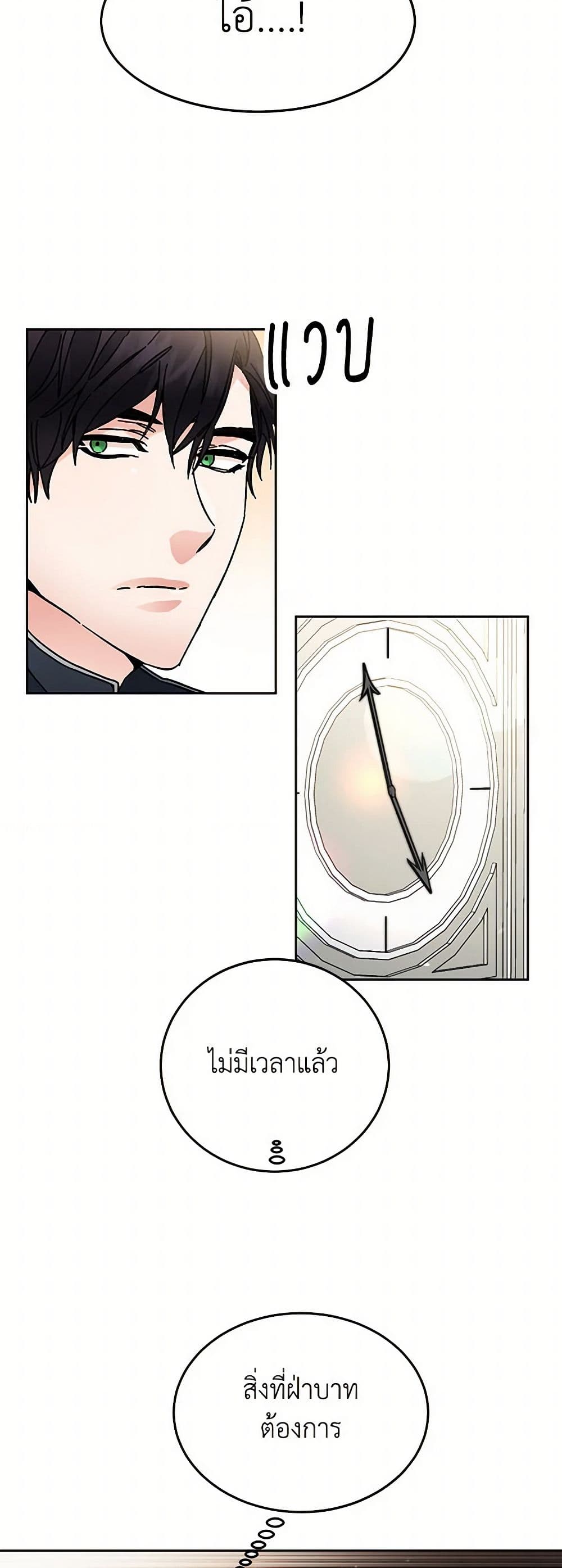 I've Become the Villainous Empress of a Novel page 46