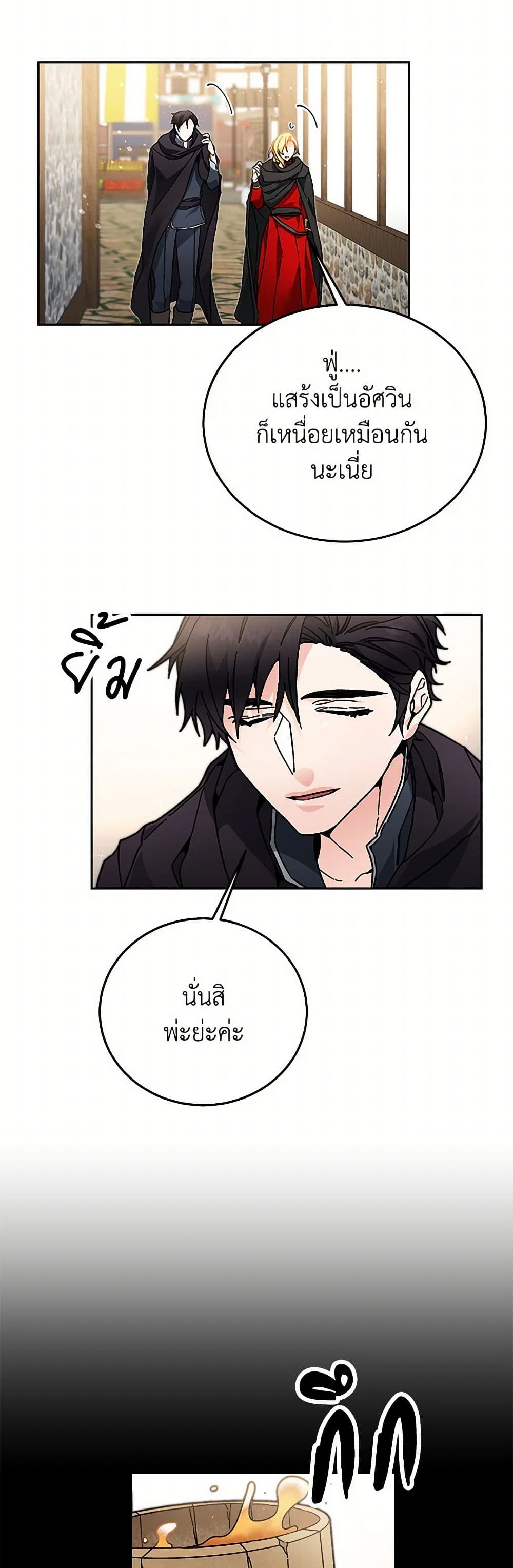 I've Become the Villainous Empress of a Novel page 5