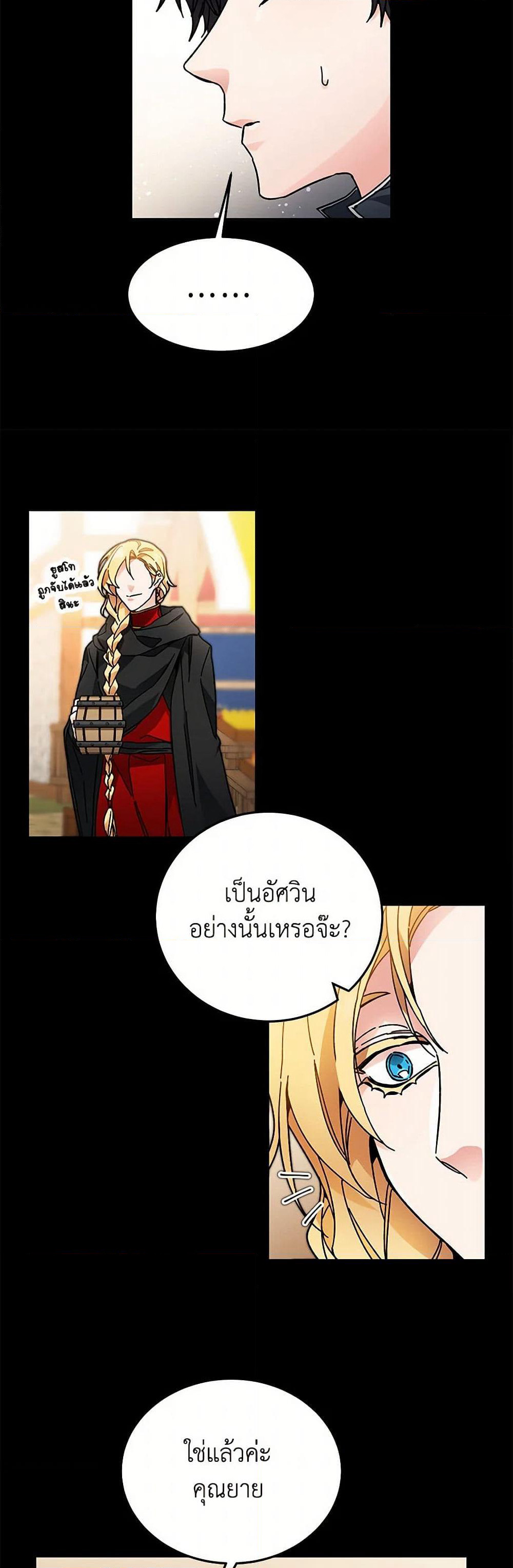 I've Become the Villainous Empress of a Novel page 7