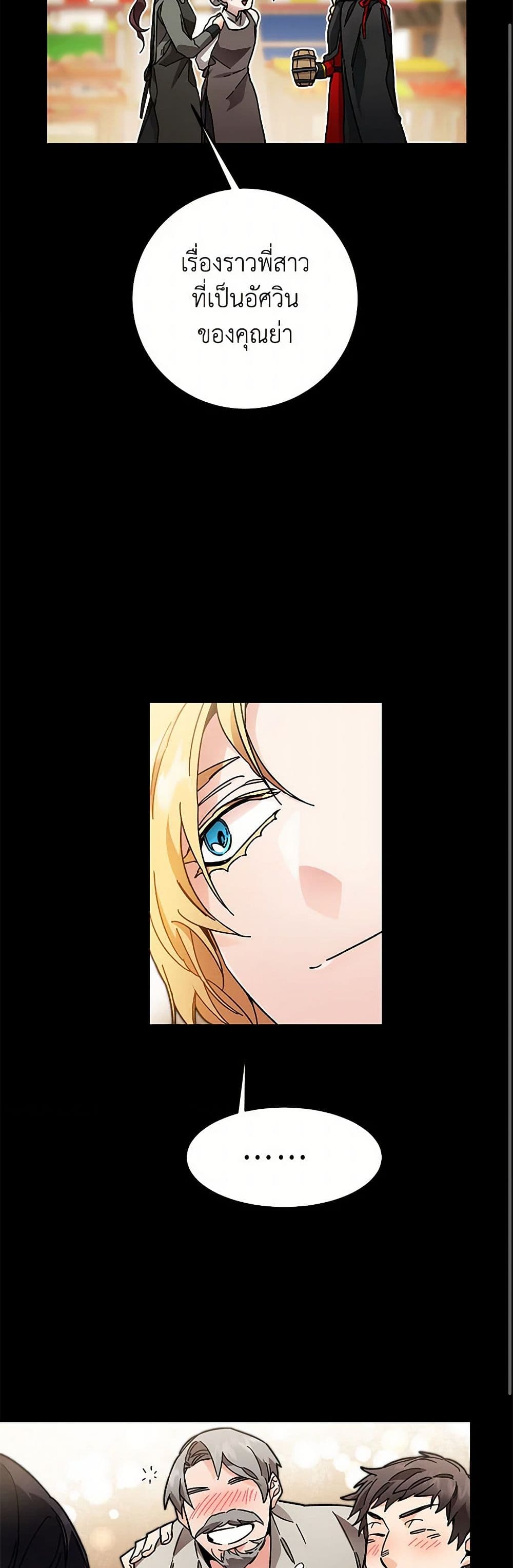 I've Become the Villainous Empress of a Novel page 9