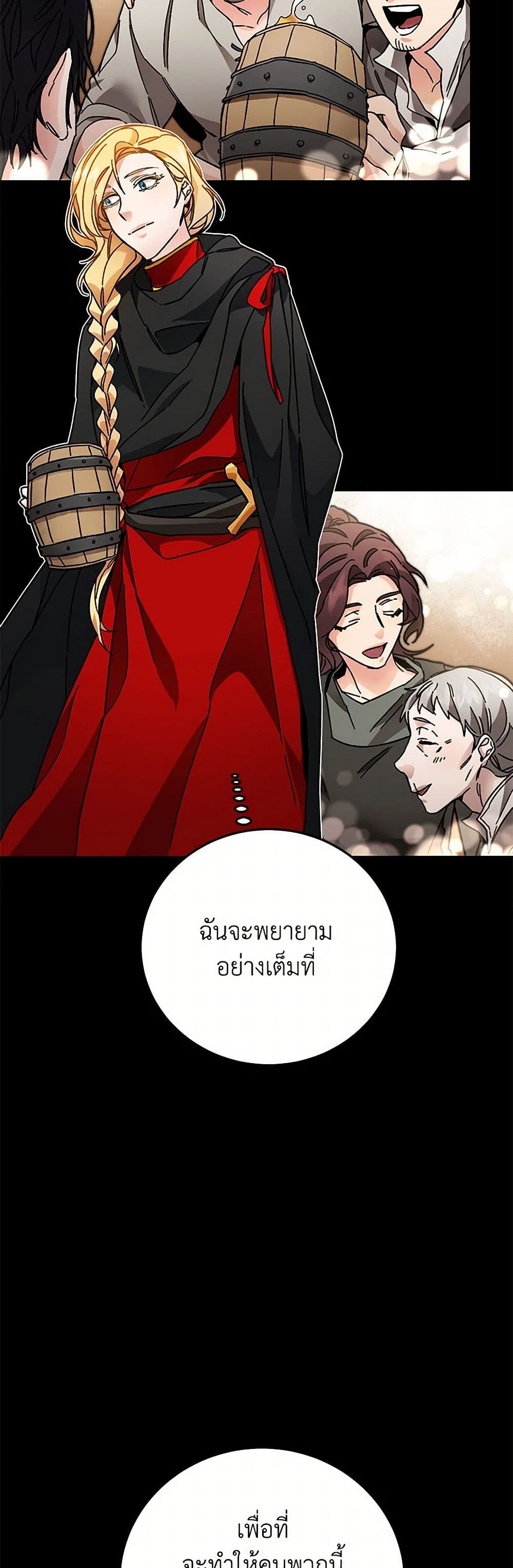 I've Become the Villainous Empress of a Novel page 10