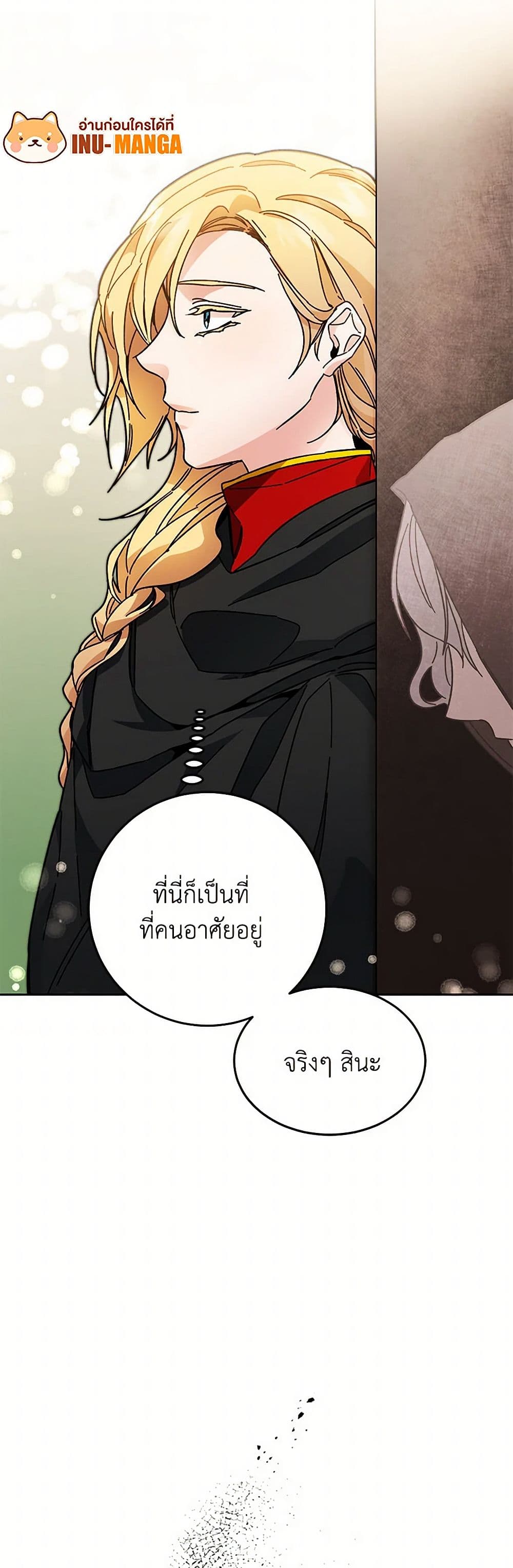 I've Become the Villainous Empress of a Novel page 12
