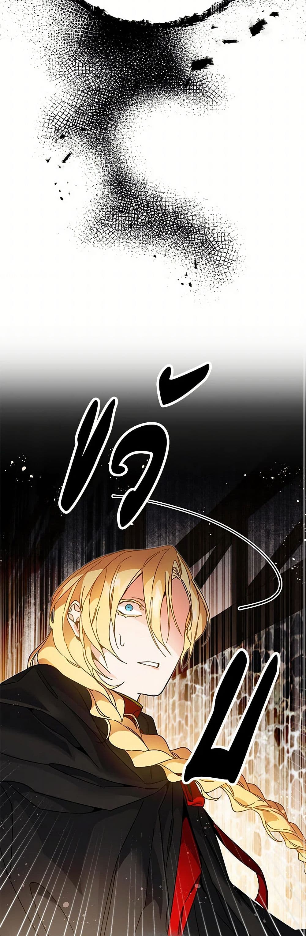 I've Become the Villainous Empress of a Novel page 15