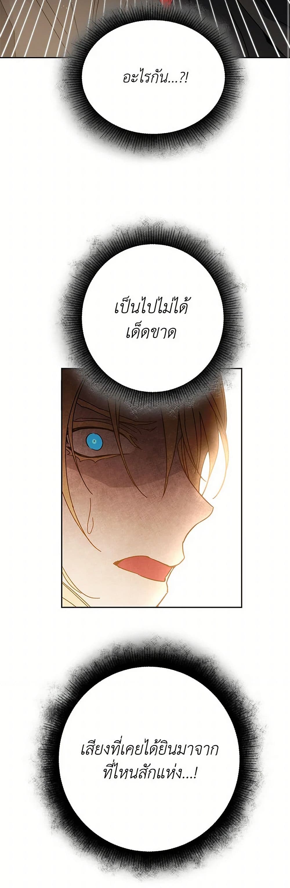 I've Become the Villainous Empress of a Novel page 16