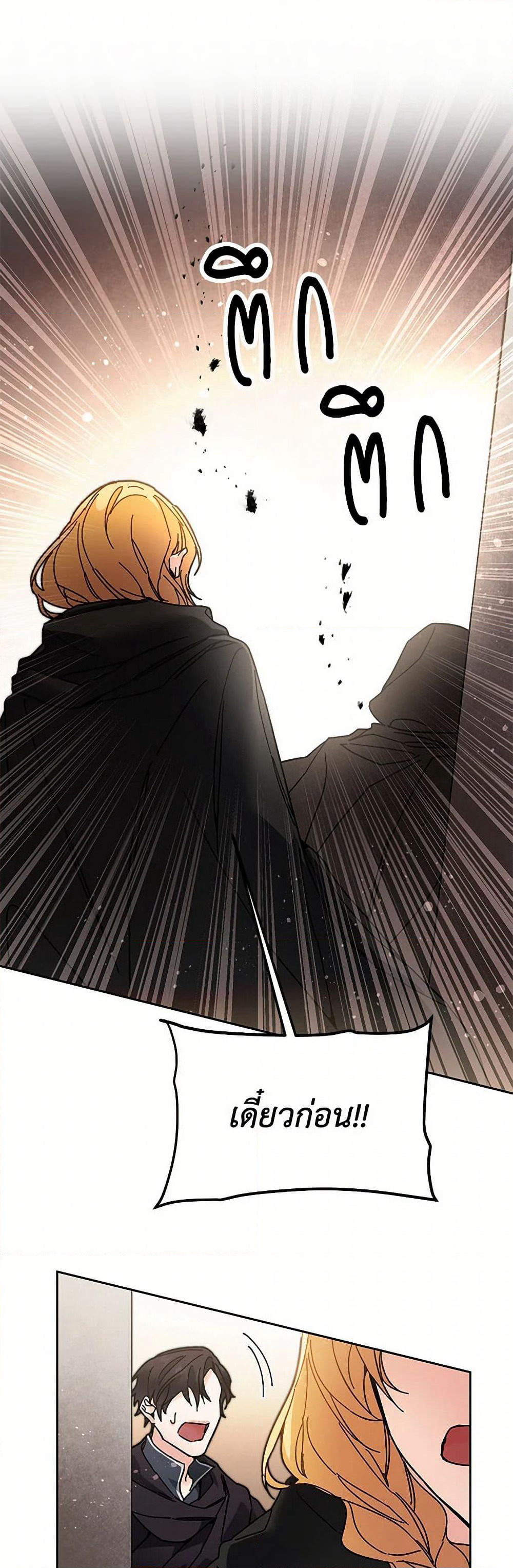 I've Become the Villainous Empress of a Novel page 17