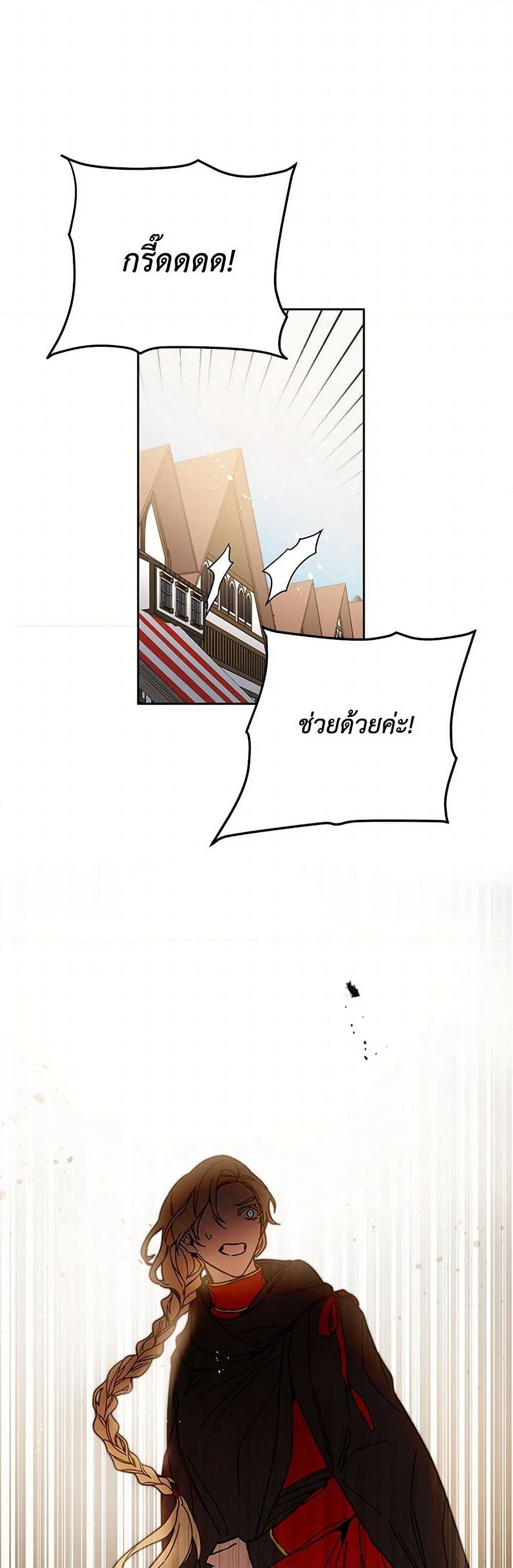 I've Become the Villainous Empress of a Novel page 20