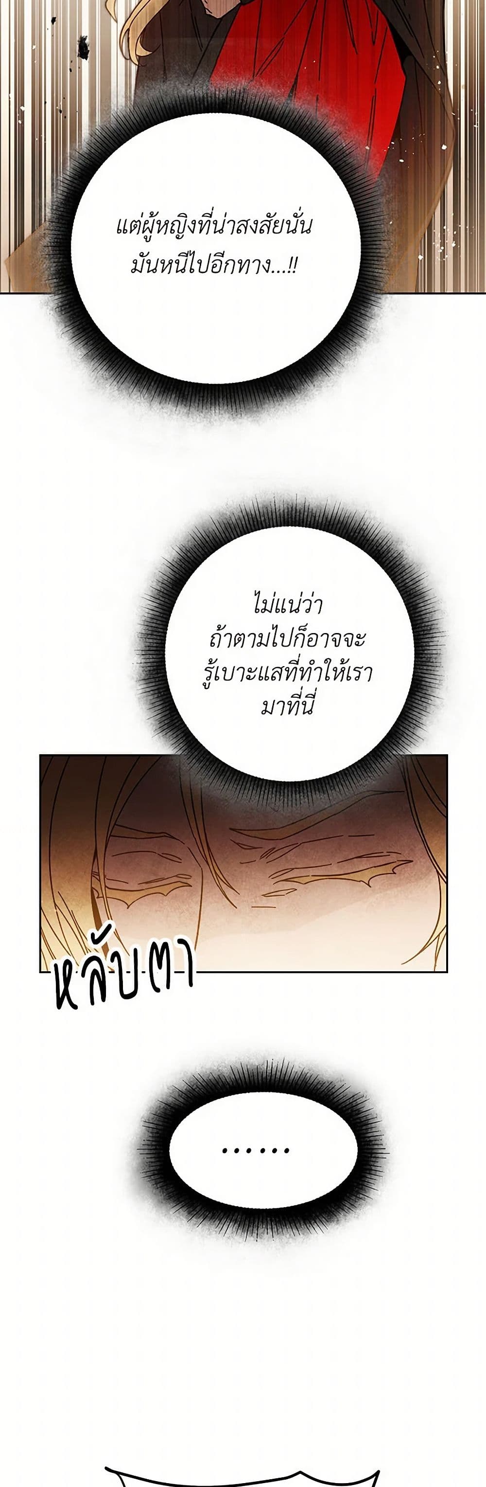 I've Become the Villainous Empress of a Novel page 21