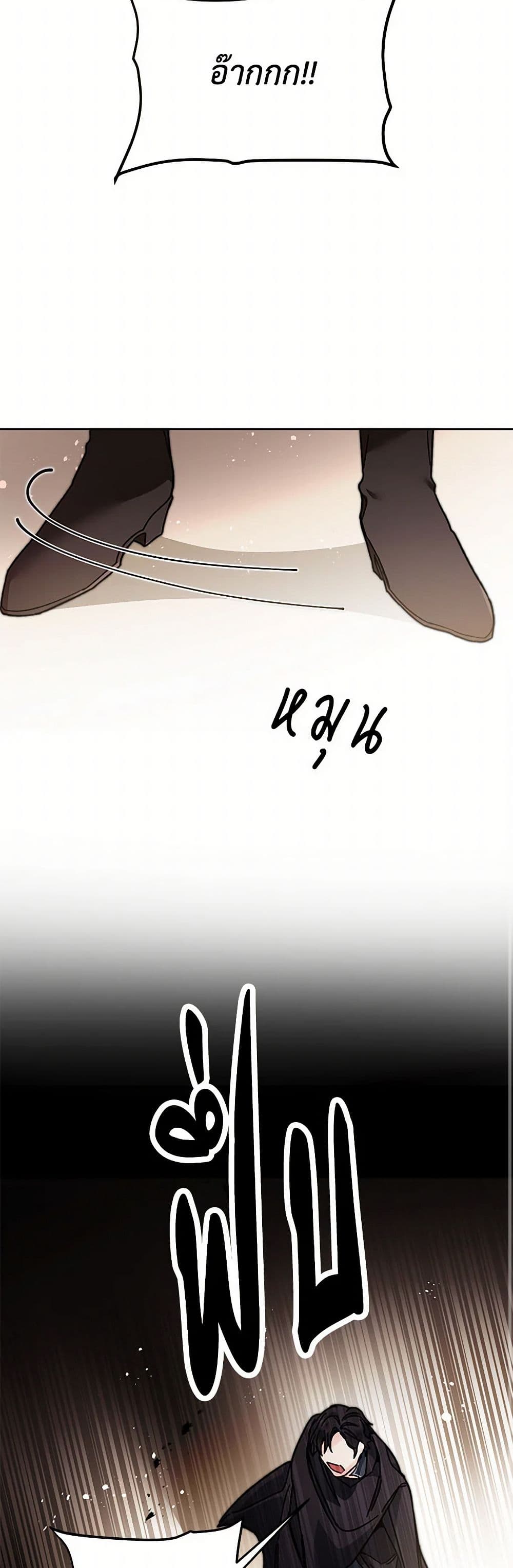 I've Become the Villainous Empress of a Novel page 22