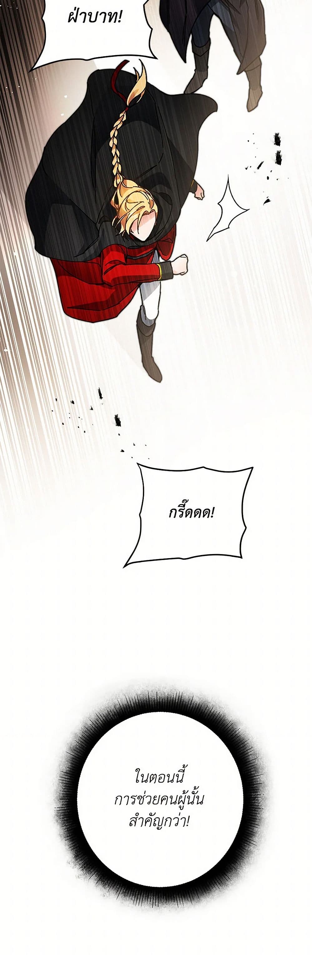 I've Become the Villainous Empress of a Novel page 23