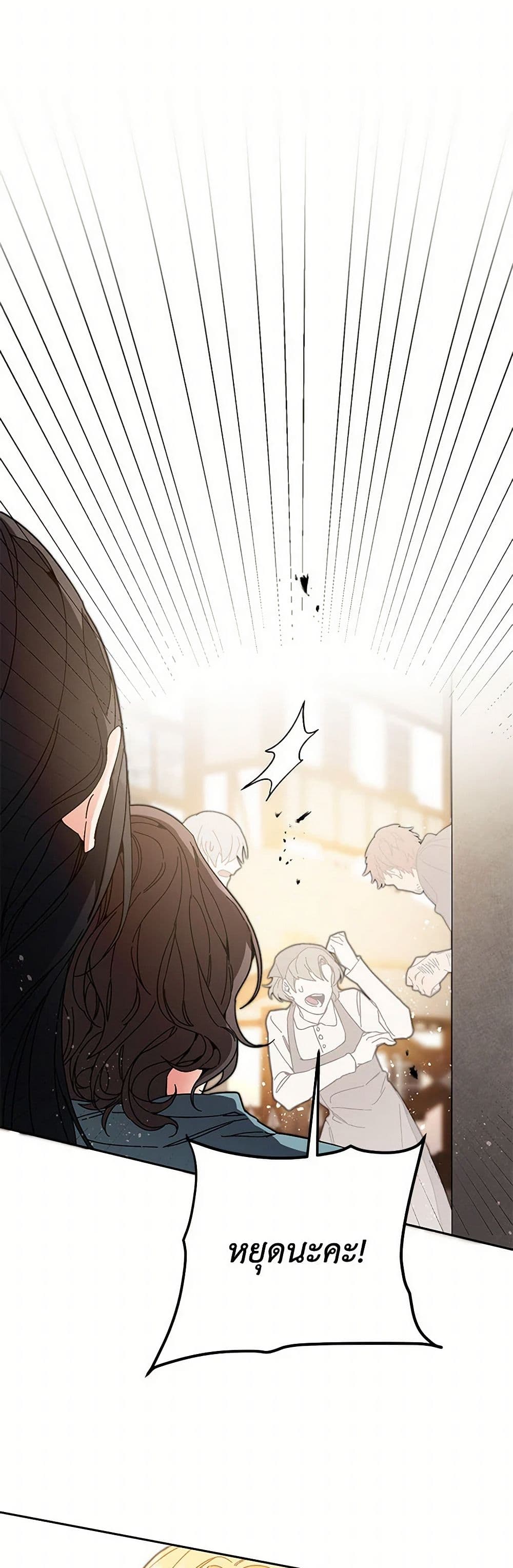 I've Become the Villainous Empress of a Novel page 24