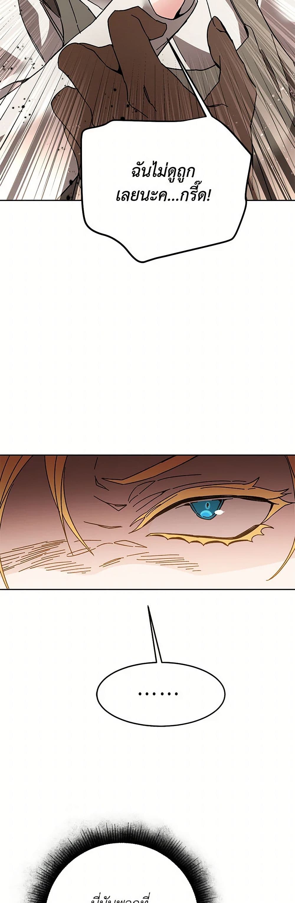 I've Become the Villainous Empress of a Novel page 26