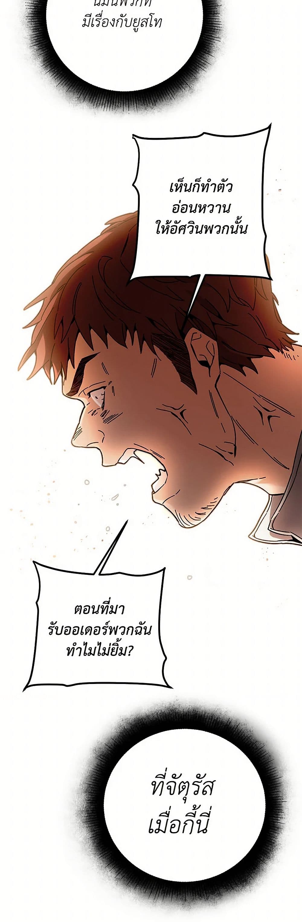 I've Become the Villainous Empress of a Novel page 27