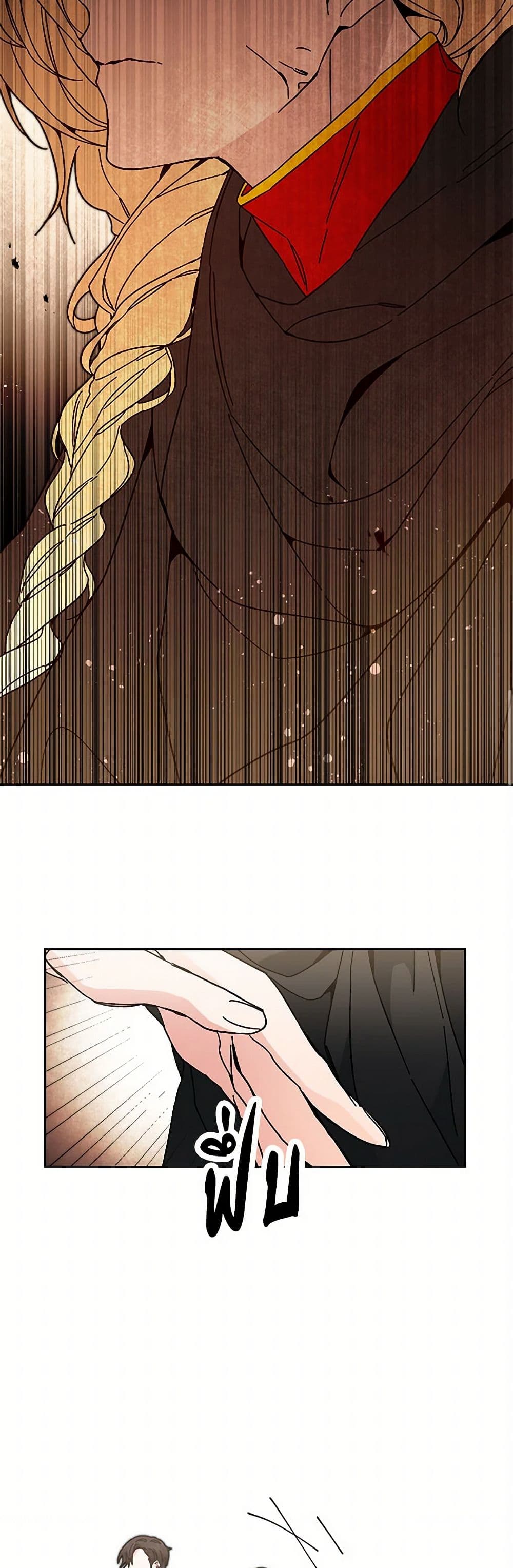 I've Become the Villainous Empress of a Novel page 29
