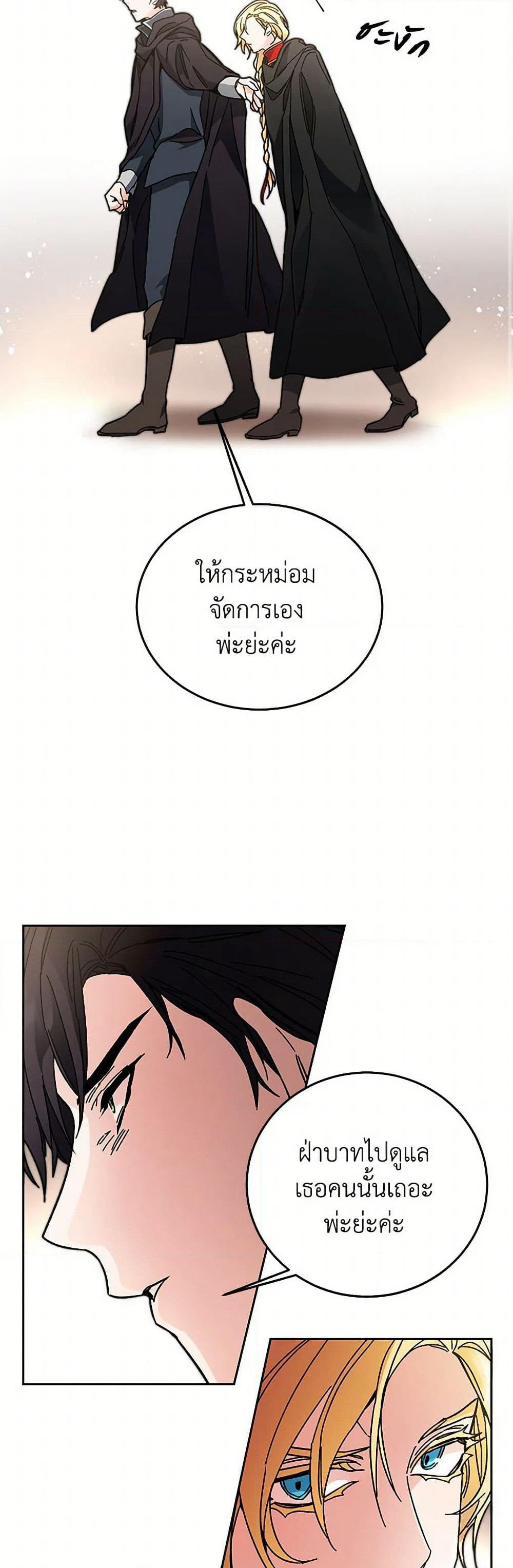 I've Become the Villainous Empress of a Novel page 30